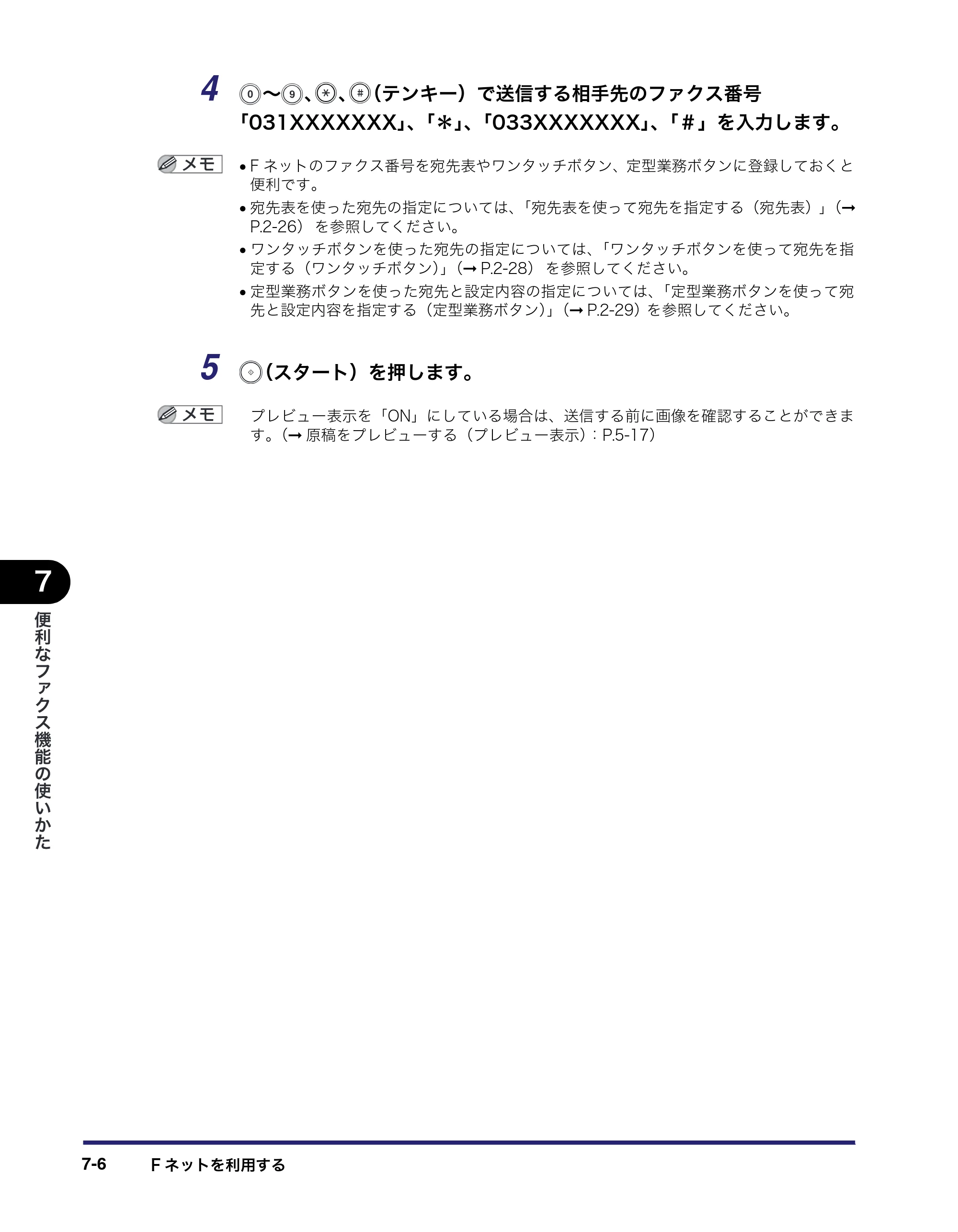 キヤノン iR C6880N/C5880N 送信／ファクスガイド （PDF形式／25.27Mバイト） — 原本ページ — 212ページ