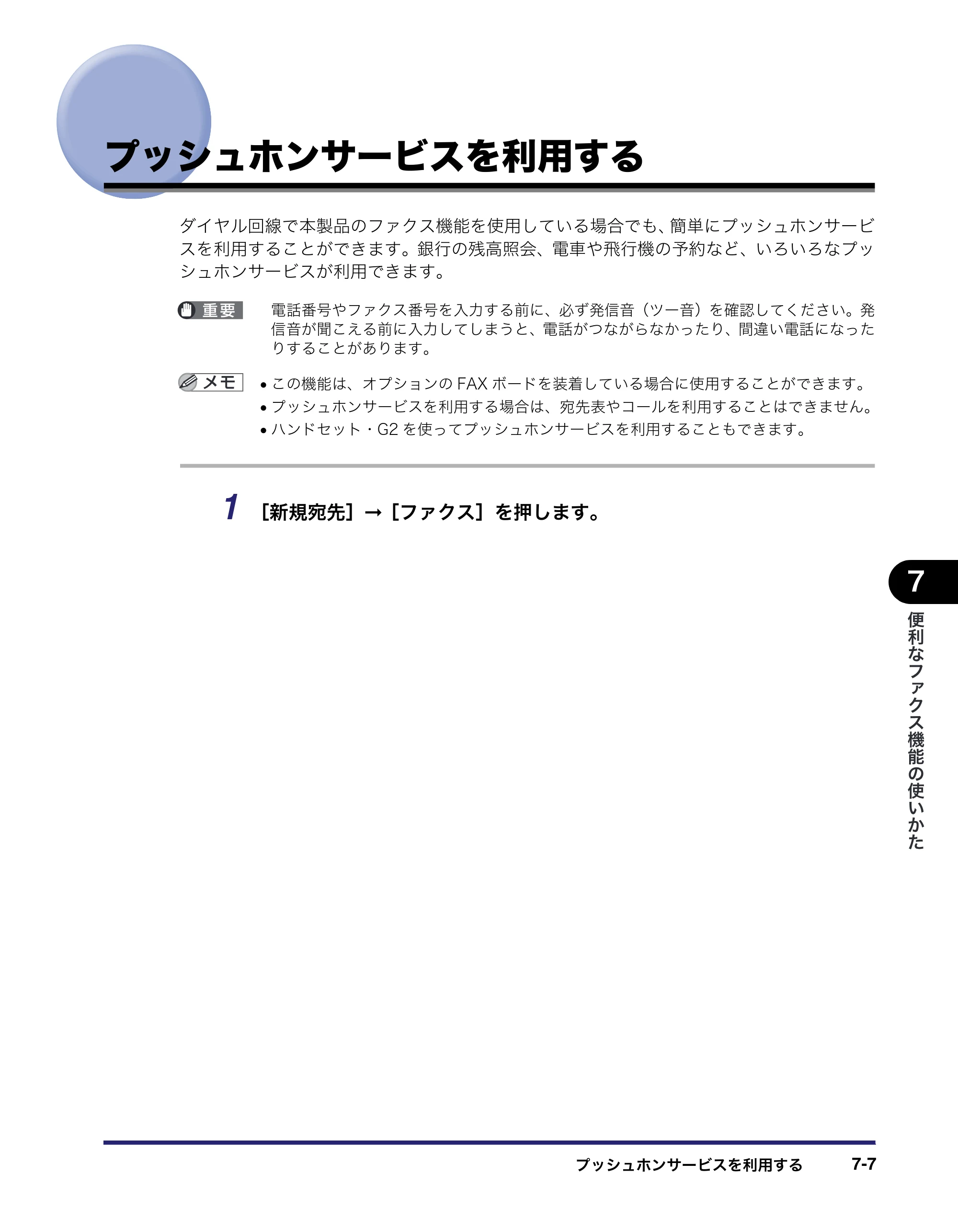 キヤノン iR C6880N/C5880N 送信／ファクスガイド （PDF形式／25.27Mバイト） — 原本ページ — 213ページ