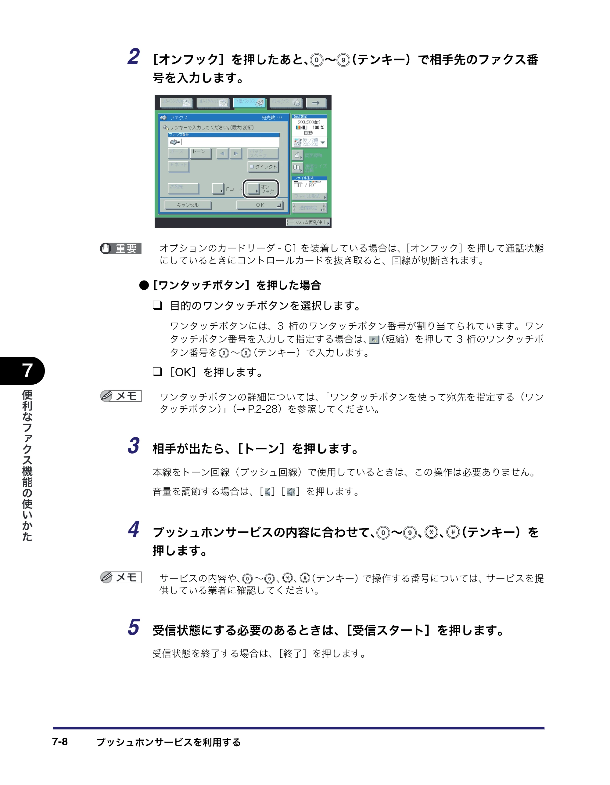 キヤノン iR C6880N/C5880N 送信／ファクスガイド （PDF形式／25.27Mバイト） — 原本ページ — 214ページ