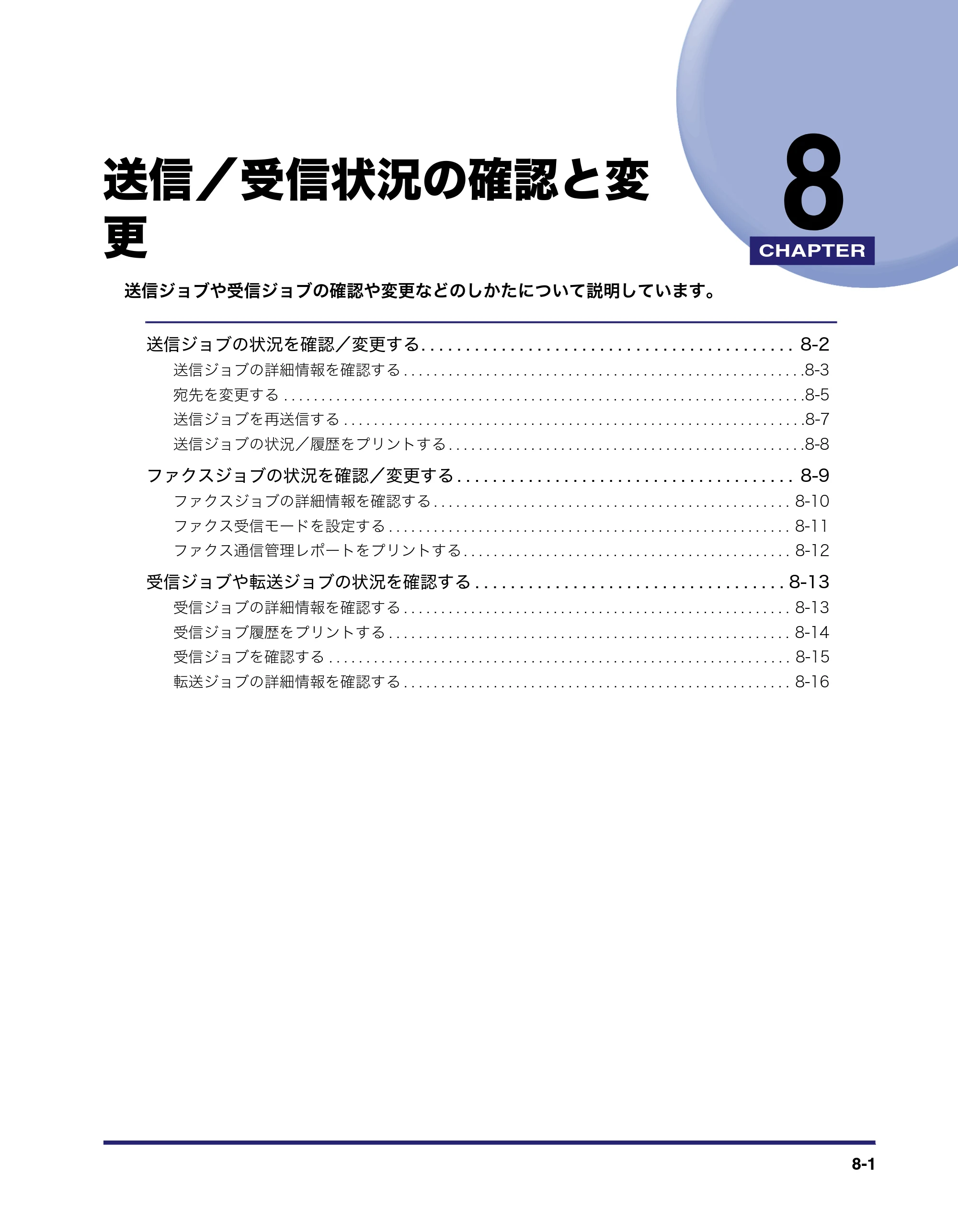 キヤノン iR C6880N/C5880N 送信／ファクスガイド （PDF形式／25.27Mバイト） — 原本ページ — 215ページ