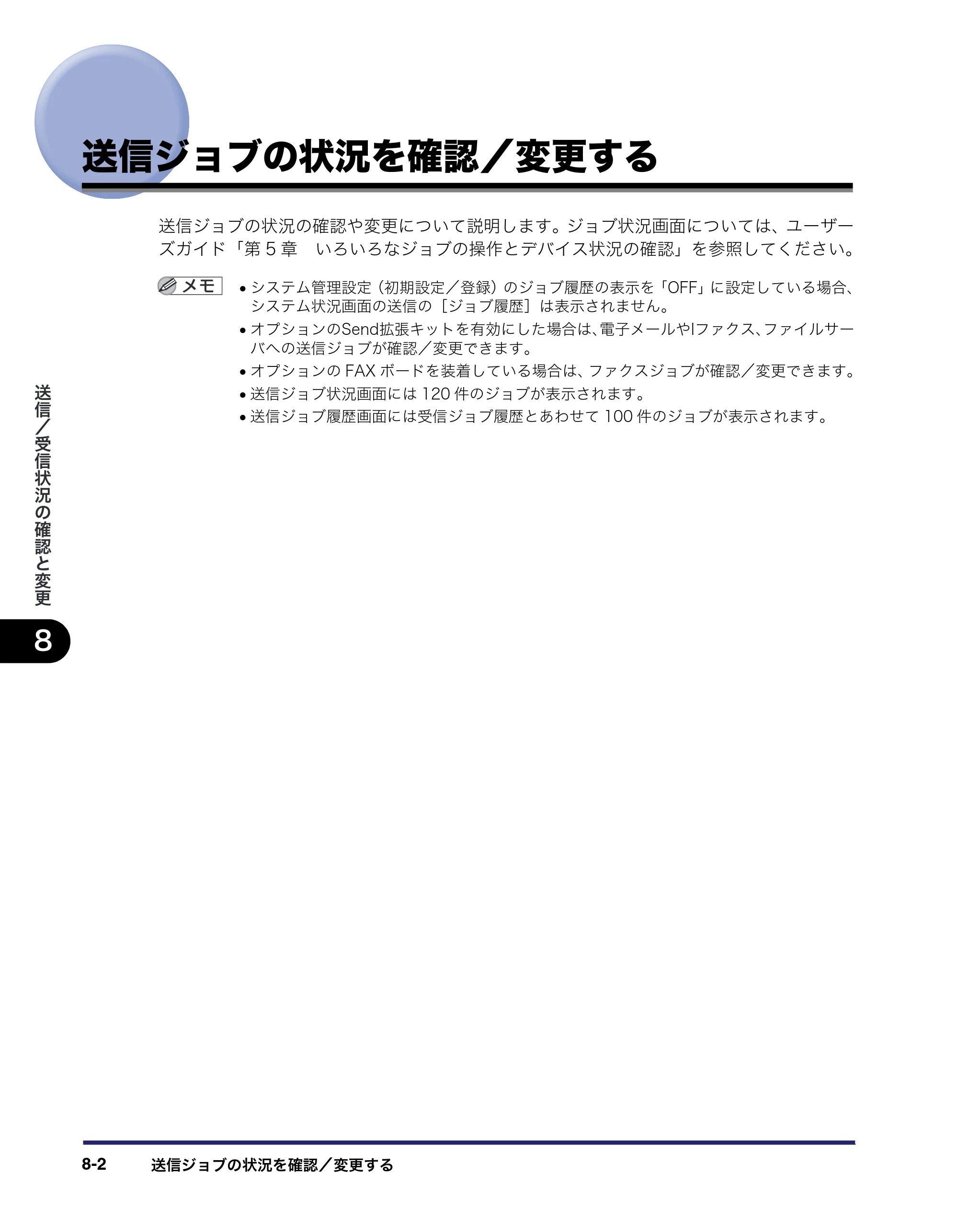 キヤノン iR C6880N/C5880N 送信／ファクスガイド （PDF形式／25.27Mバイト） — 原本ページ — 216ページ