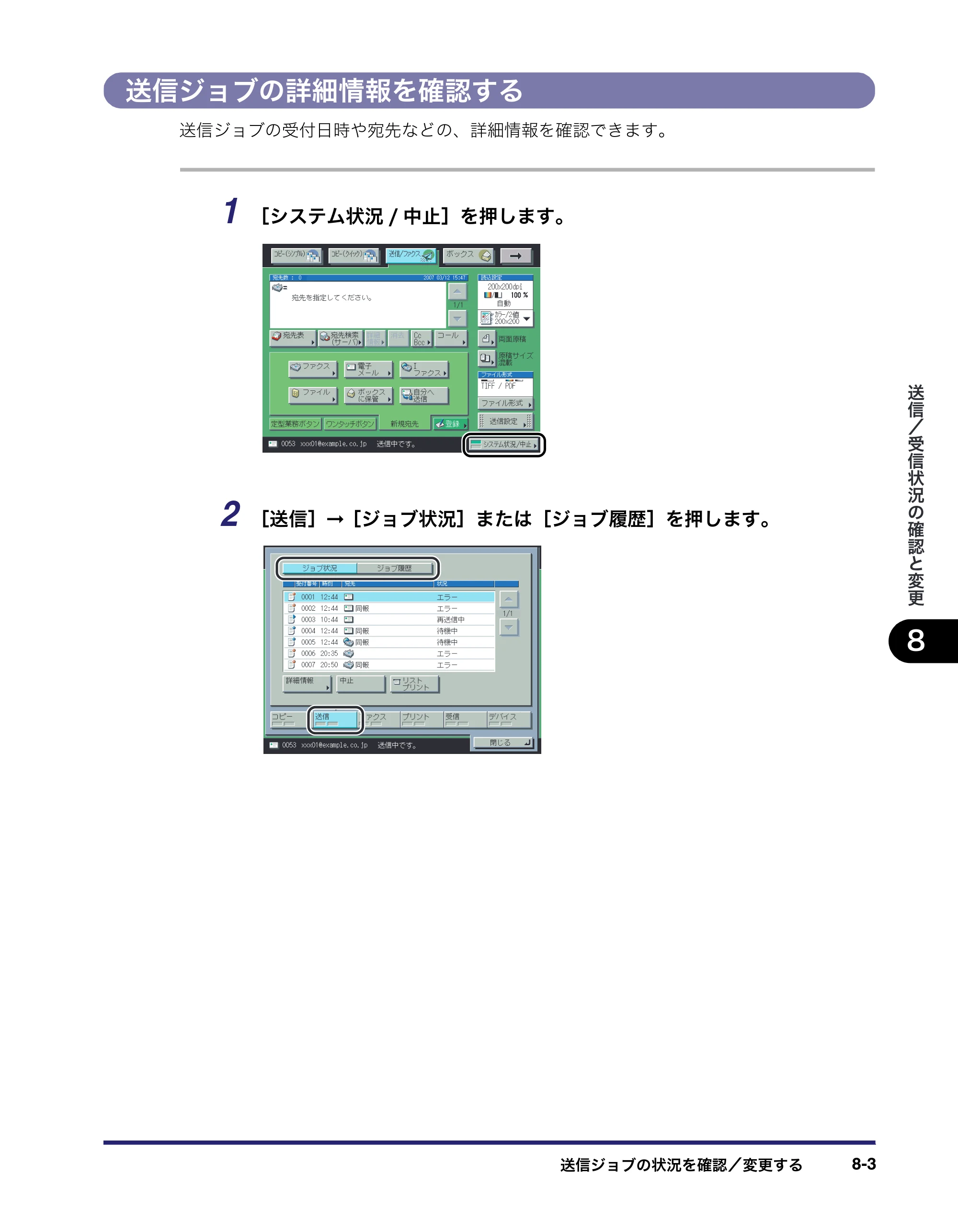 キヤノン iR C6880N/C5880N 送信／ファクスガイド （PDF形式／25.27Mバイト） — 原本ページ — 217ページ