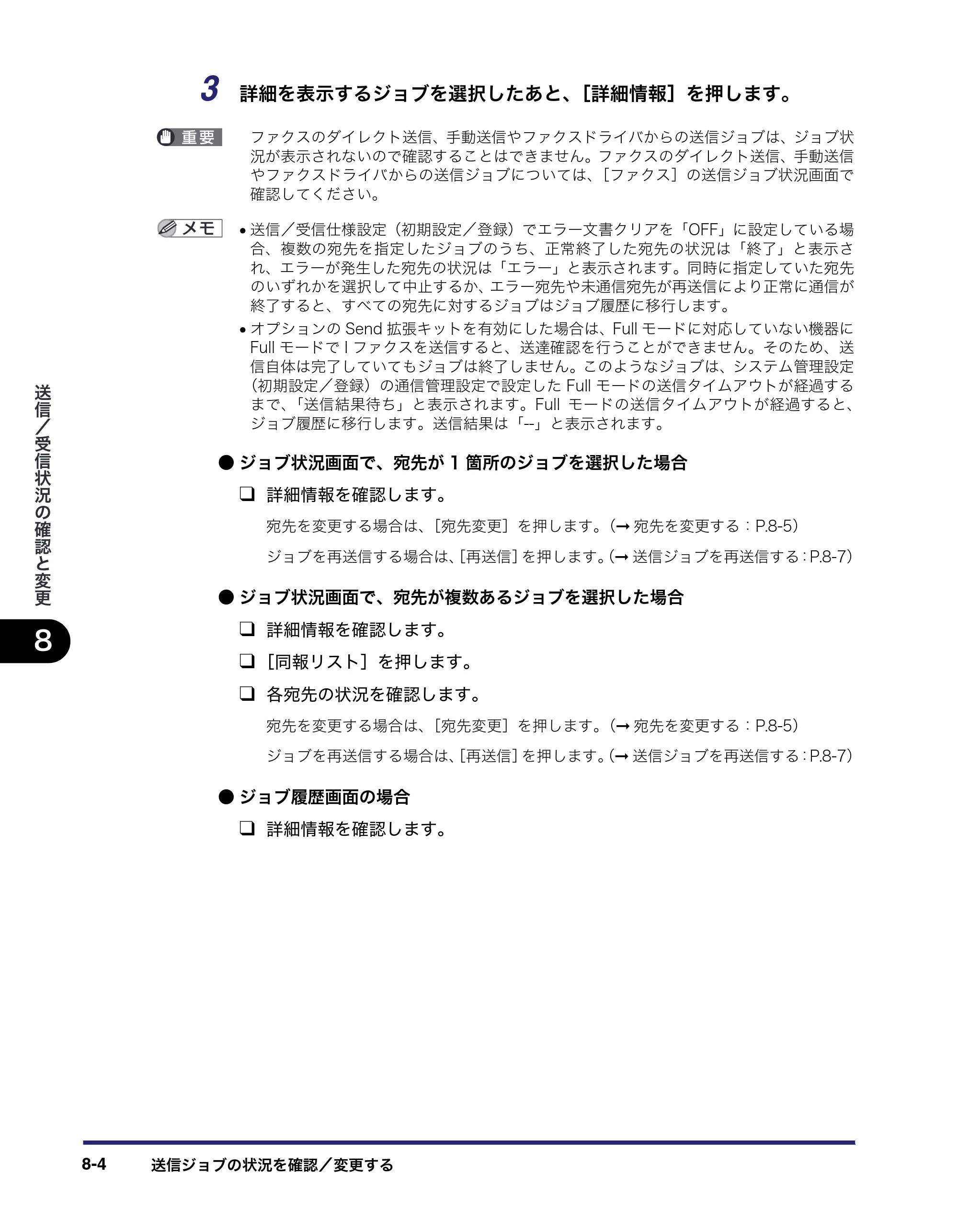 キヤノン iR C6880N/C5880N 送信／ファクスガイド （PDF形式／25.27Mバイト） — 原本ページ — 218ページ