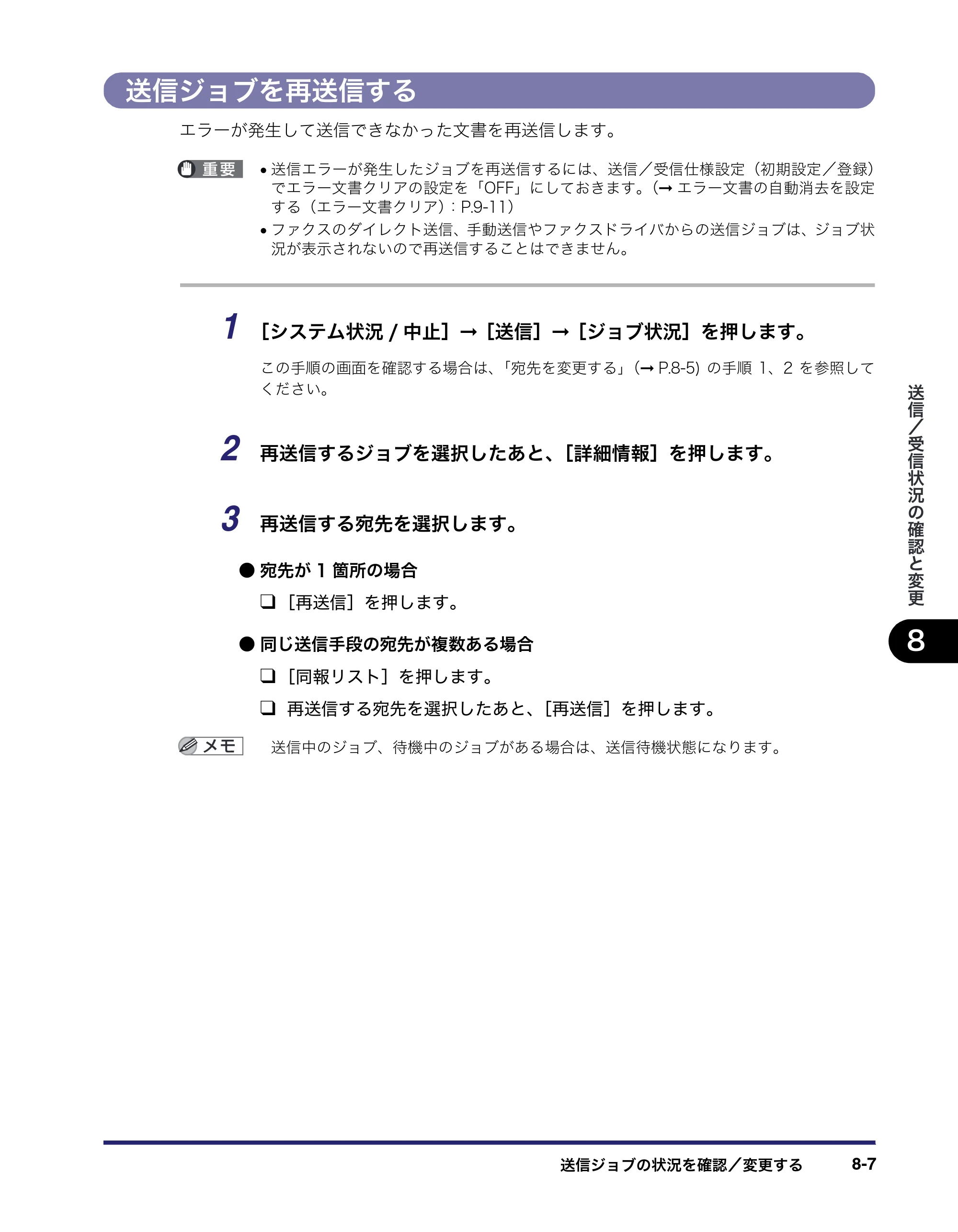 キヤノン iR C6880N/C5880N 送信／ファクスガイド （PDF形式／25.27Mバイト） — 原本ページ — 221ページ