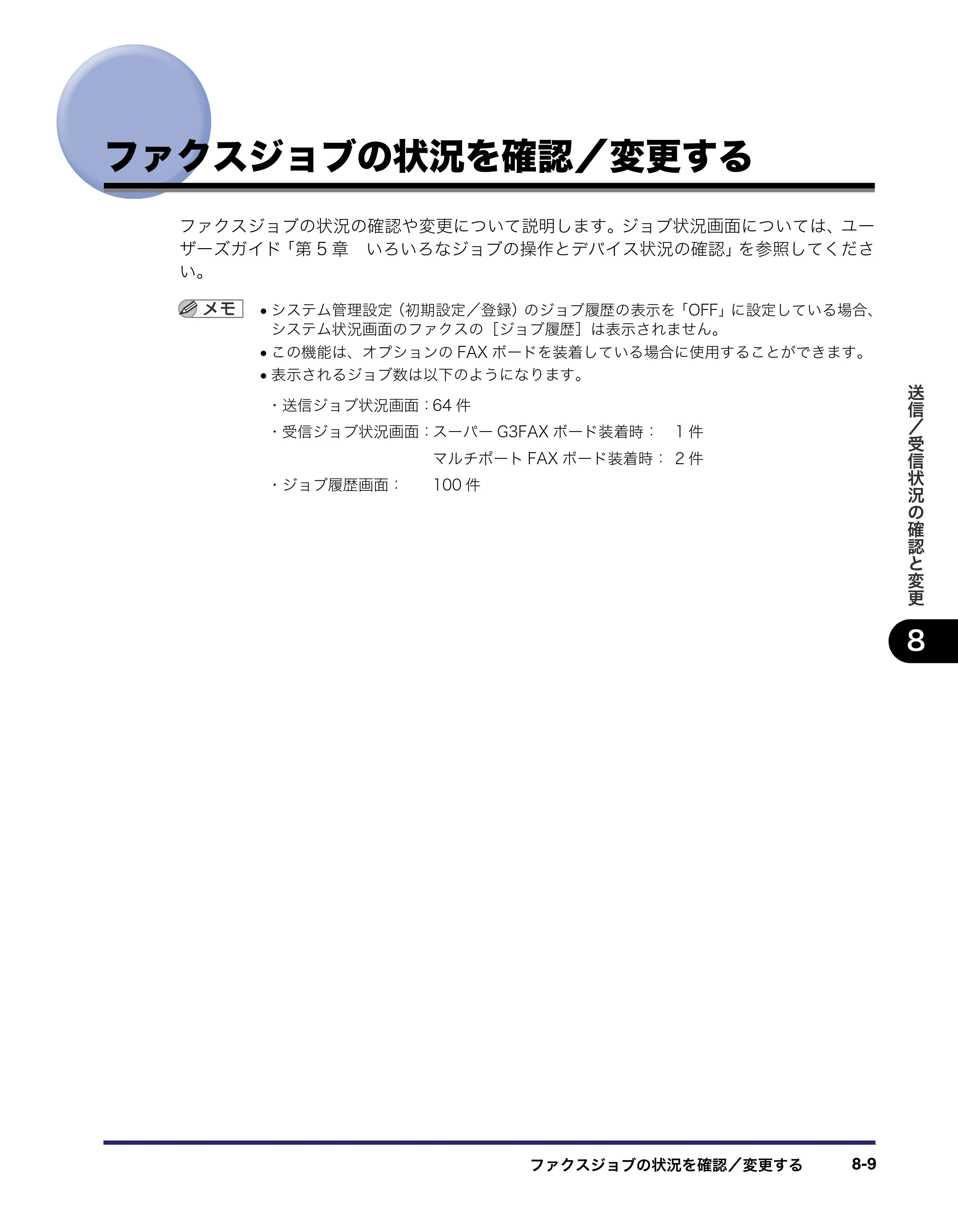 キヤノン iR C6880N/C5880N 送信／ファクスガイド （PDF形式／25.27Mバイト） — 原本ページ — 223ページ