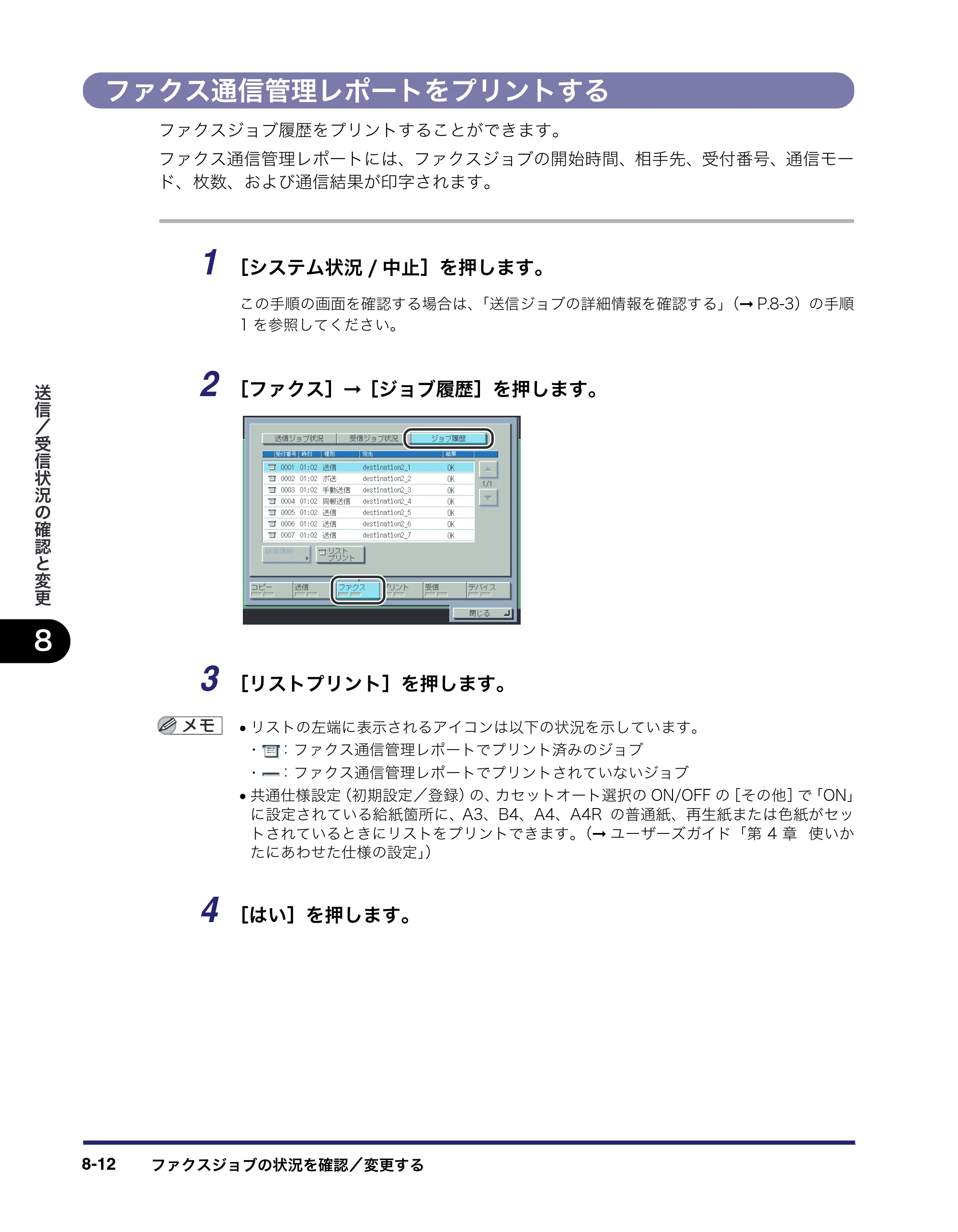 キヤノン iR C6880N/C5880N 送信／ファクスガイド （PDF形式／25.27Mバイト） — 原本ページ — 226ページ