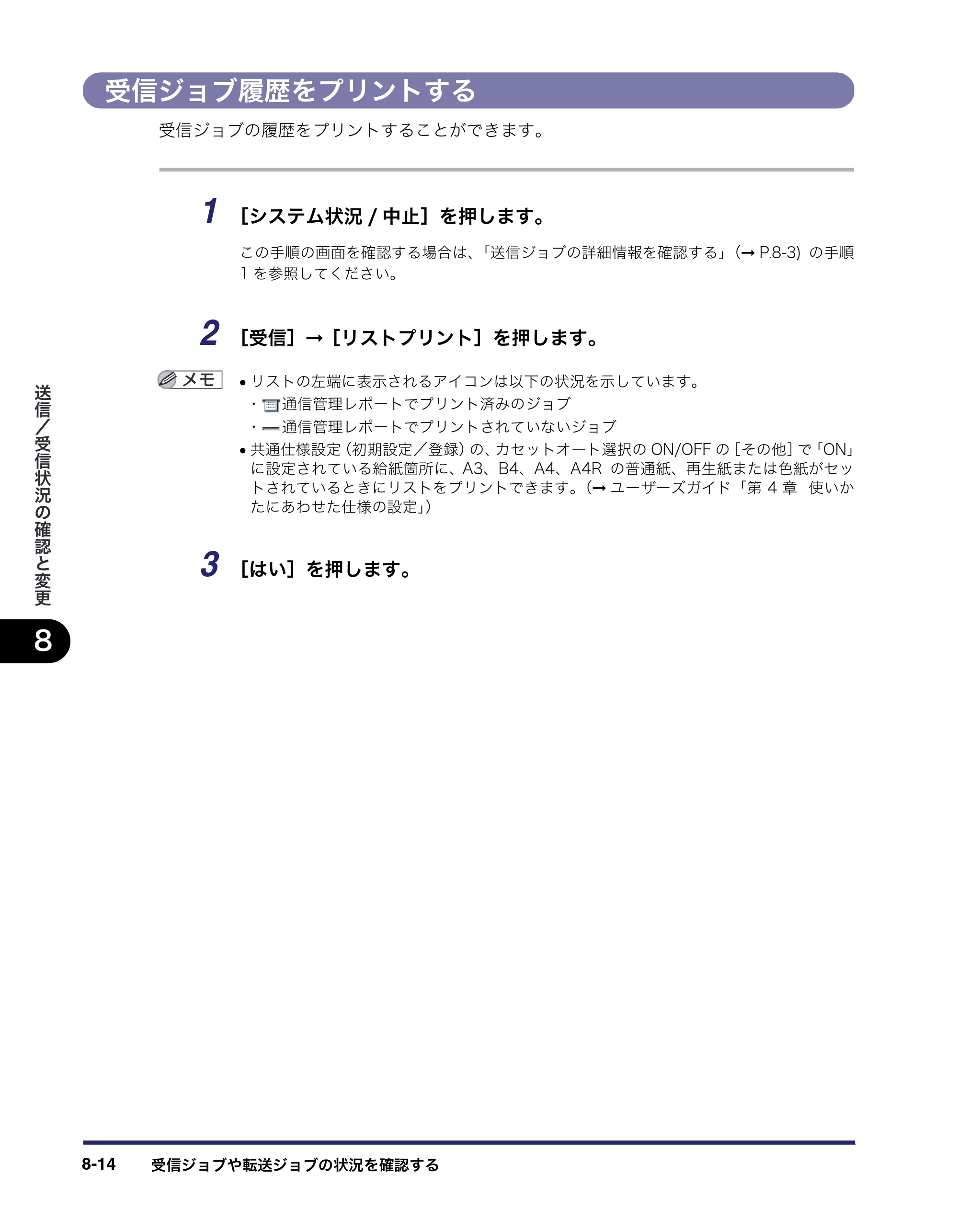 キヤノン iR C6880N/C5880N 送信／ファクスガイド （PDF形式／25.27Mバイト） — 原本ページ — 228ページ