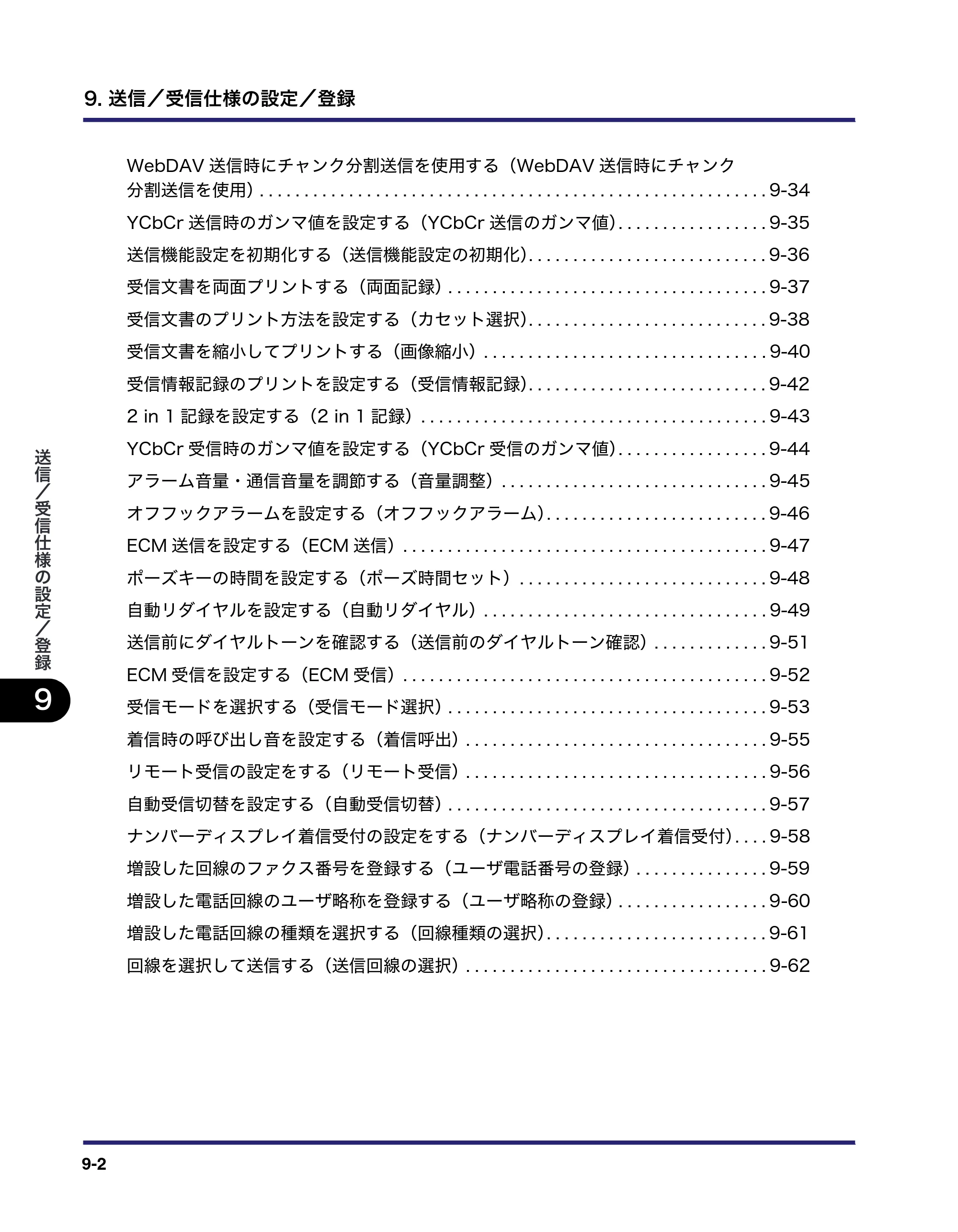 キヤノン iR C6880N/C5880N 送信／ファクスガイド （PDF形式／25.27Mバイト） — 原本ページ — 232ページ