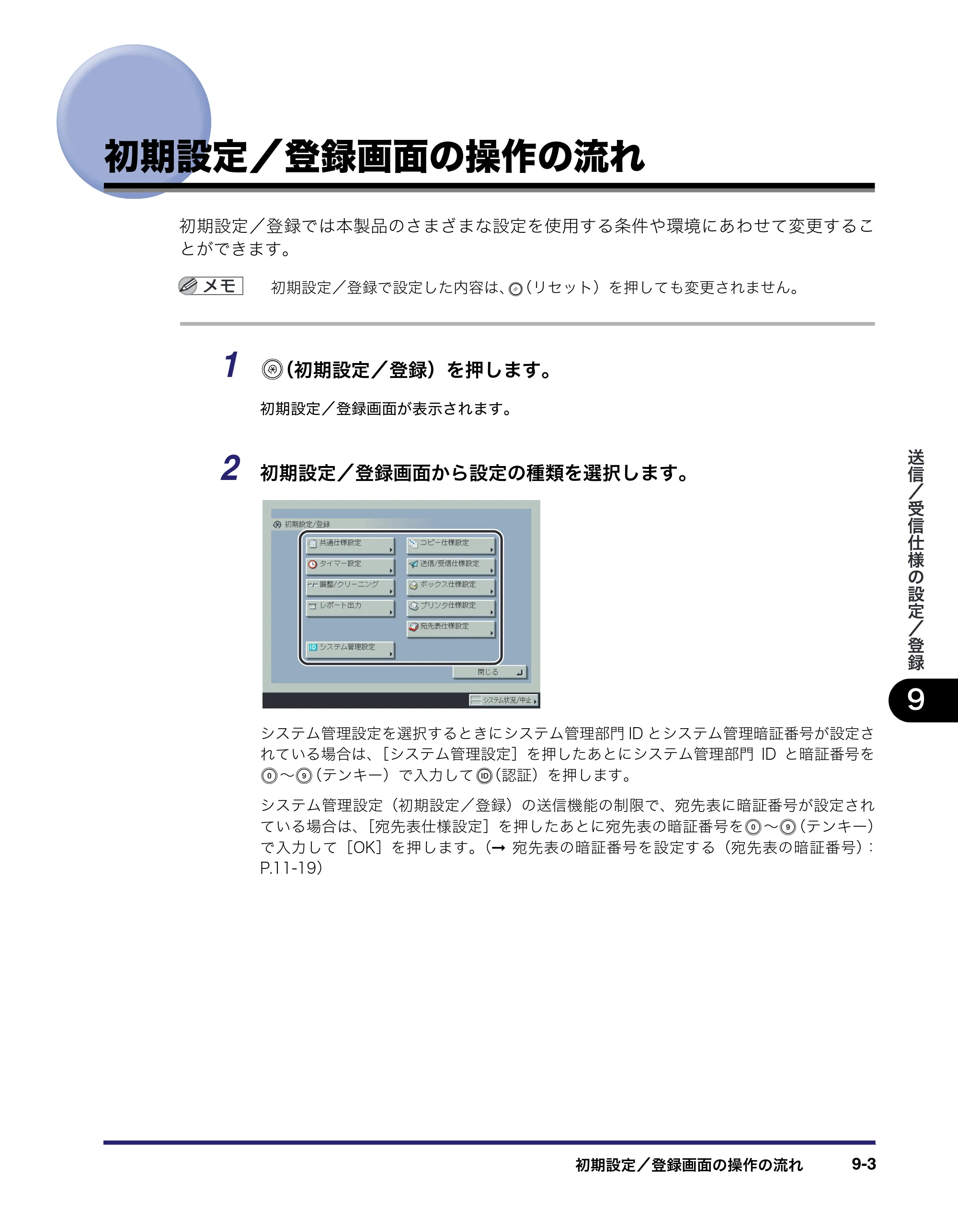 キヤノン iR C6880N/C5880N 送信／ファクスガイド （PDF形式／25.27Mバイト） — 原本ページ — 233ページ