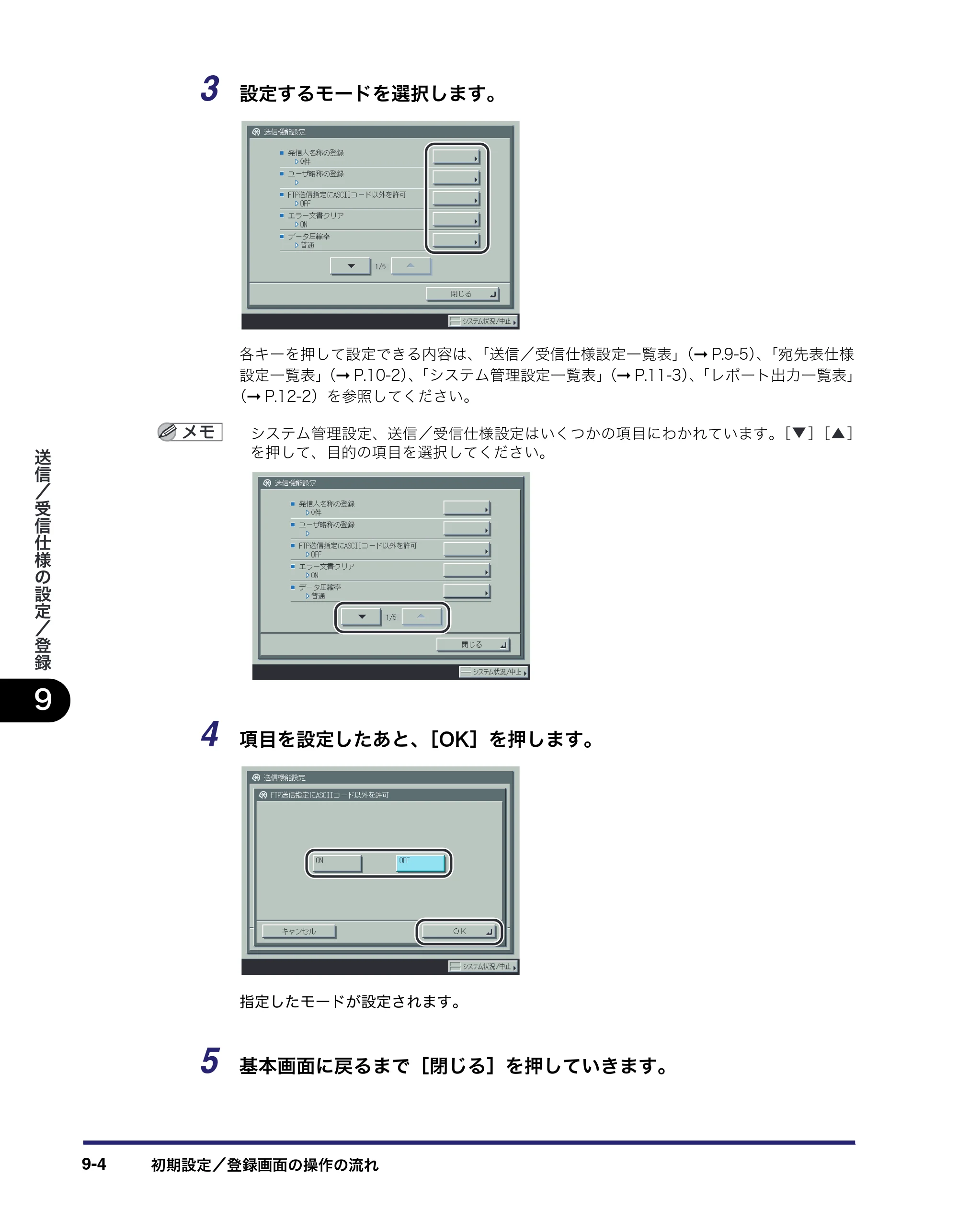 キヤノン iR C6880N/C5880N 送信／ファクスガイド （PDF形式／25.27Mバイト） — 原本ページ — 234ページ