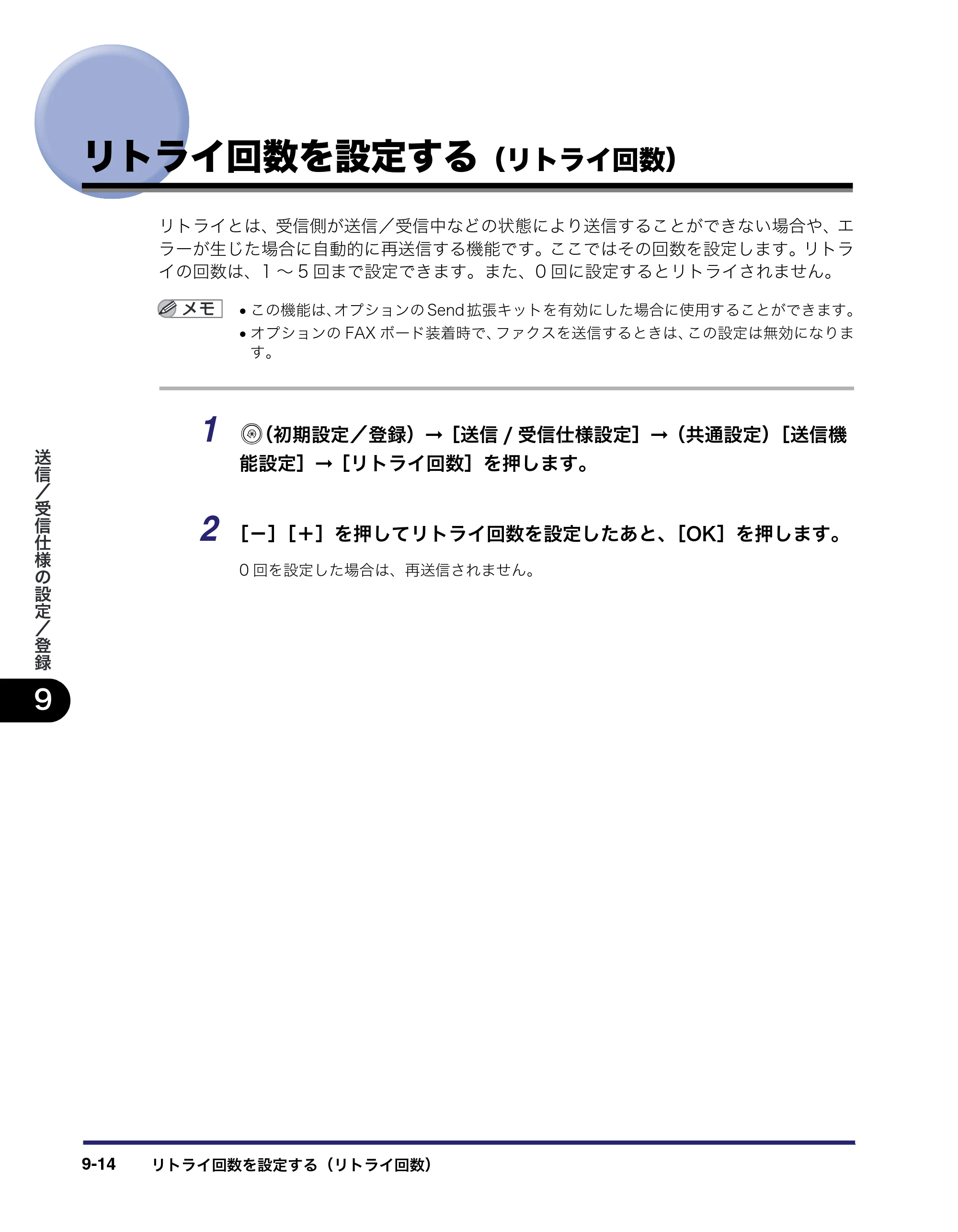 キヤノン iR C6880N/C5880N 送信／ファクスガイド （PDF形式／25.27Mバイト） — 原本ページ — 244ページ