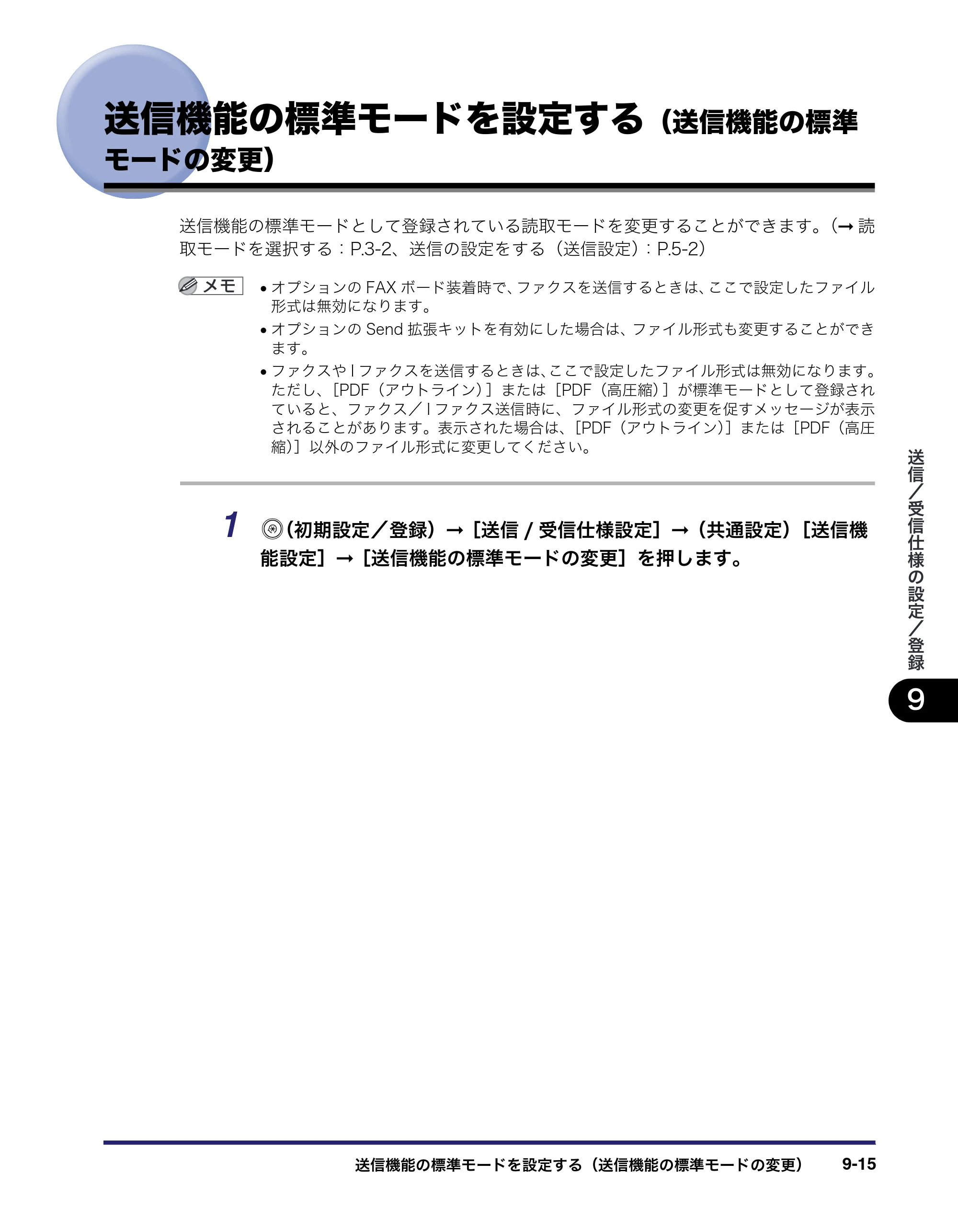 キヤノン iR C6880N/C5880N 送信／ファクスガイド （PDF形式／25.27Mバイト） — 原本ページ — 245ページ