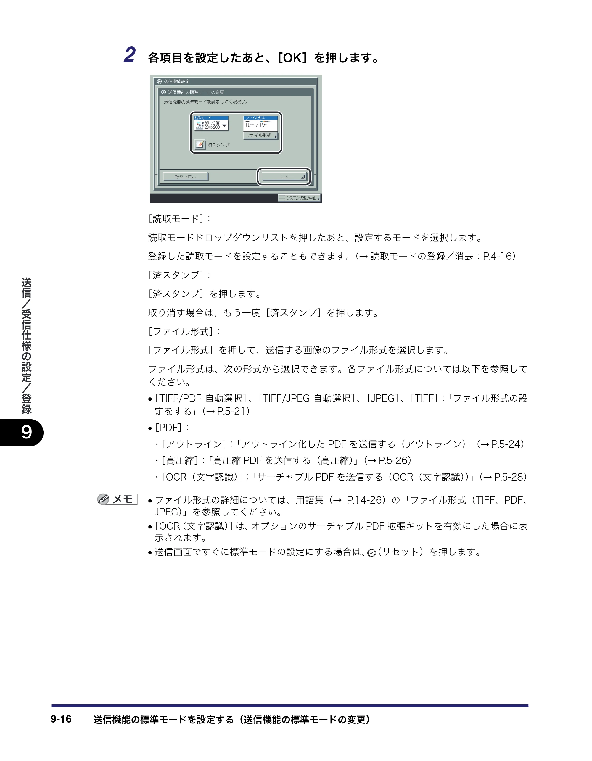 キヤノン iR C6880N/C5880N 送信／ファクスガイド （PDF形式／25.27Mバイト） — 原本ページ — 246ページ