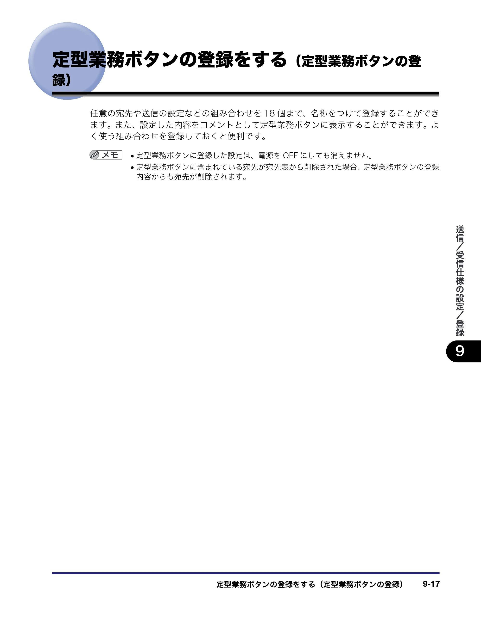 キヤノン iR C6880N/C5880N 送信／ファクスガイド （PDF形式／25.27Mバイト） — 原本ページ — 247ページ