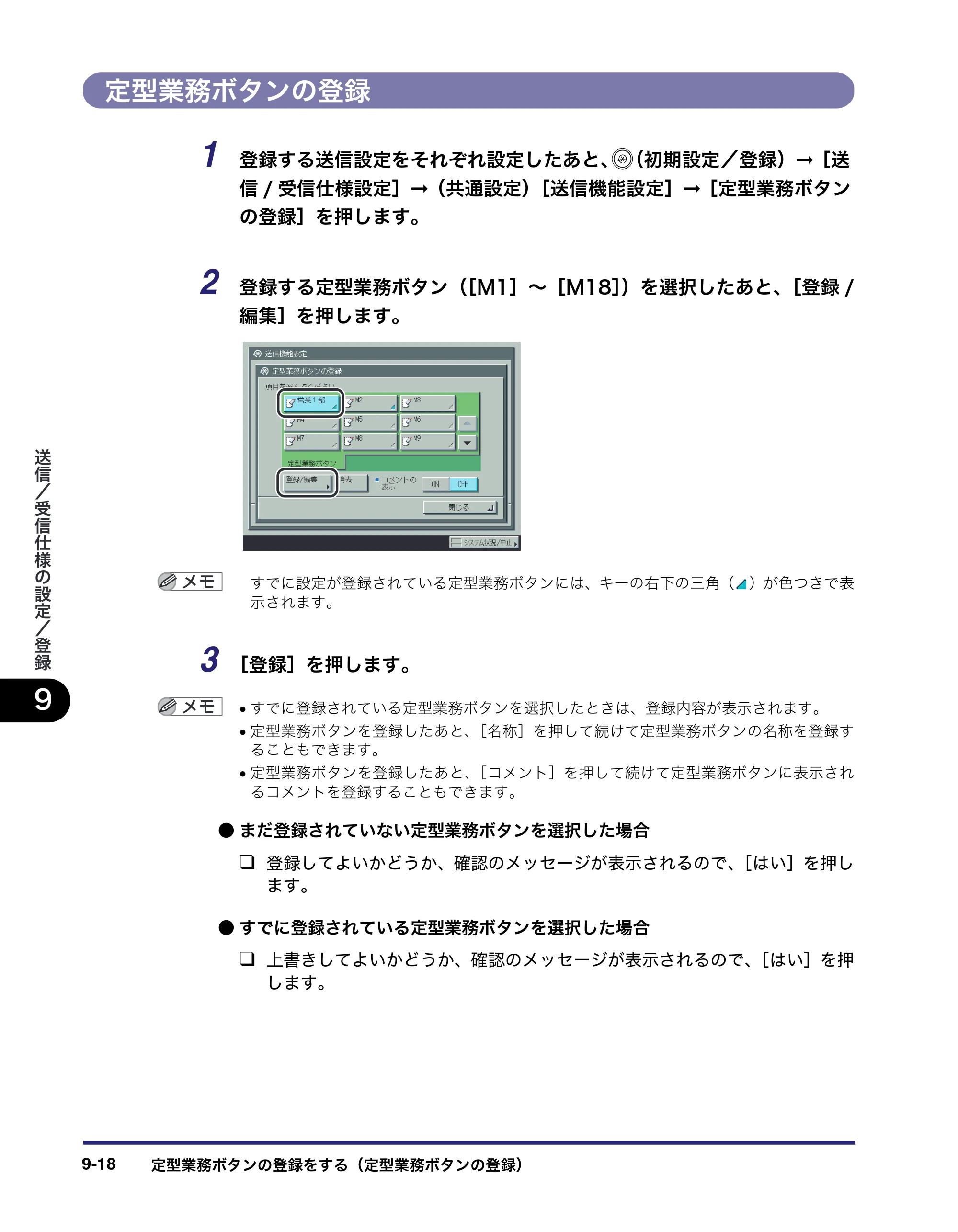 キヤノン iR C6880N/C5880N 送信／ファクスガイド （PDF形式／25.27Mバイト） — 原本ページ — 248ページ