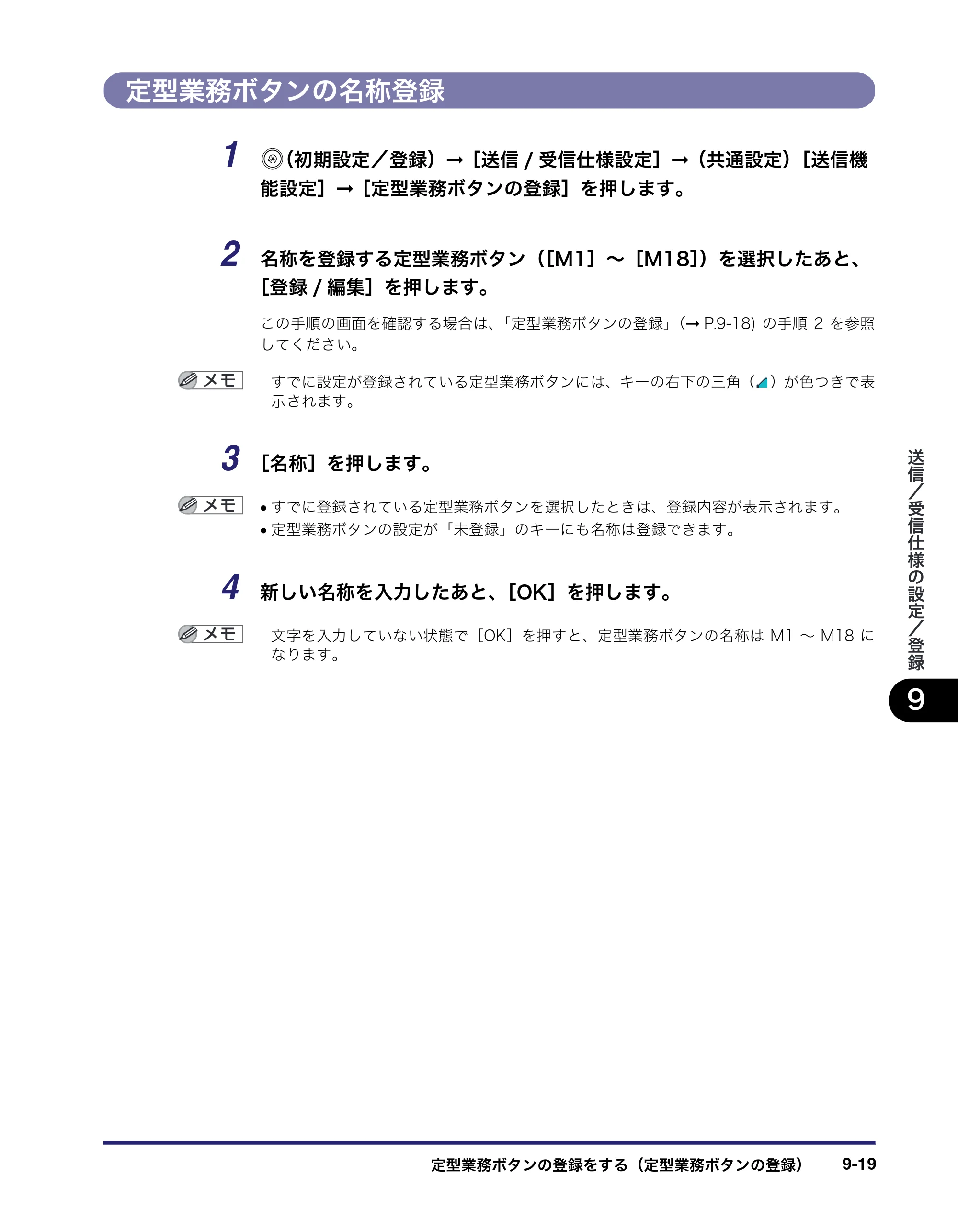 キヤノン iR C6880N/C5880N 送信／ファクスガイド （PDF形式／25.27Mバイト） — 原本ページ — 249ページ