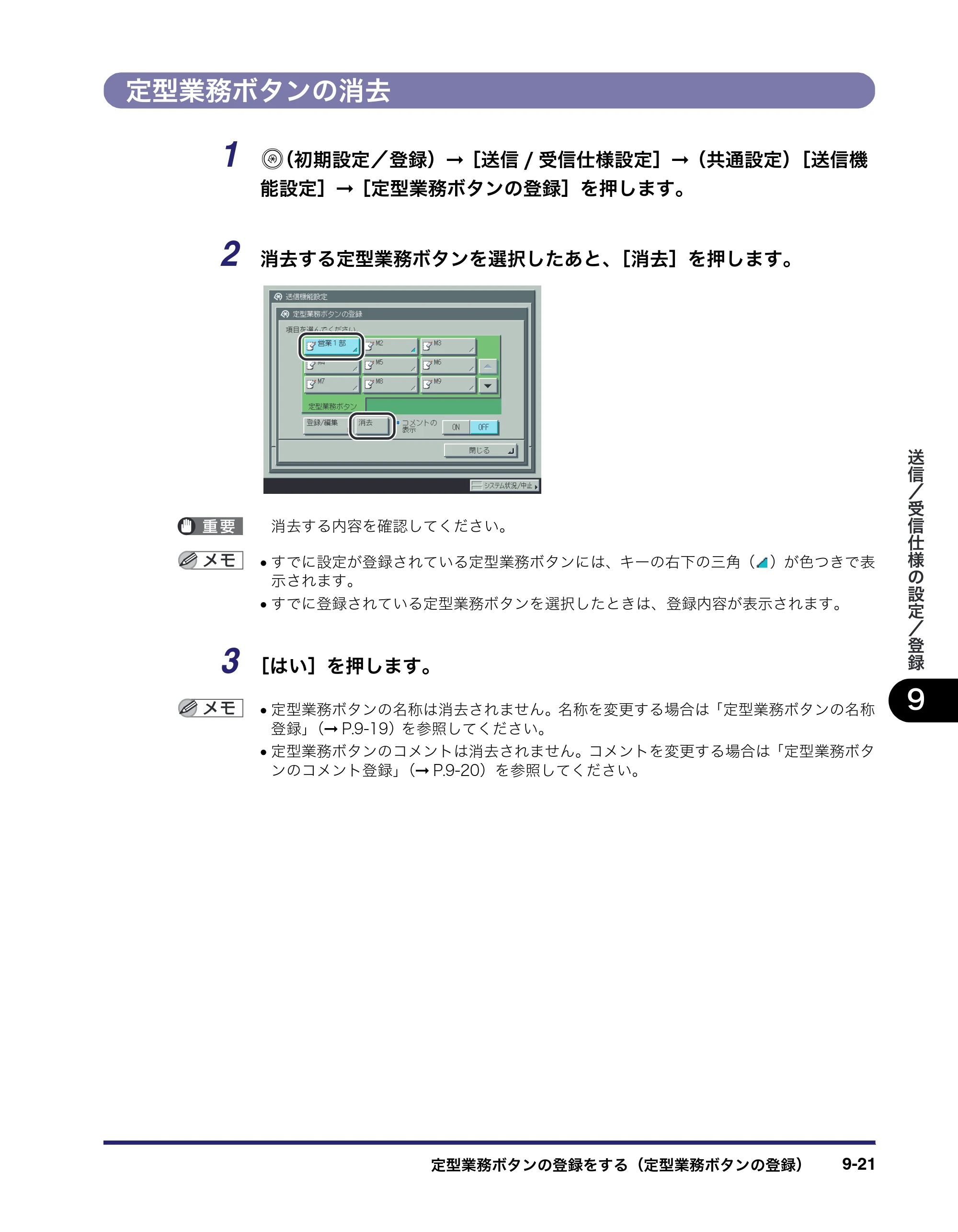 キヤノン iR C6880N/C5880N 送信／ファクスガイド （PDF形式／25.27Mバイト） — 原本ページ — 251ページ