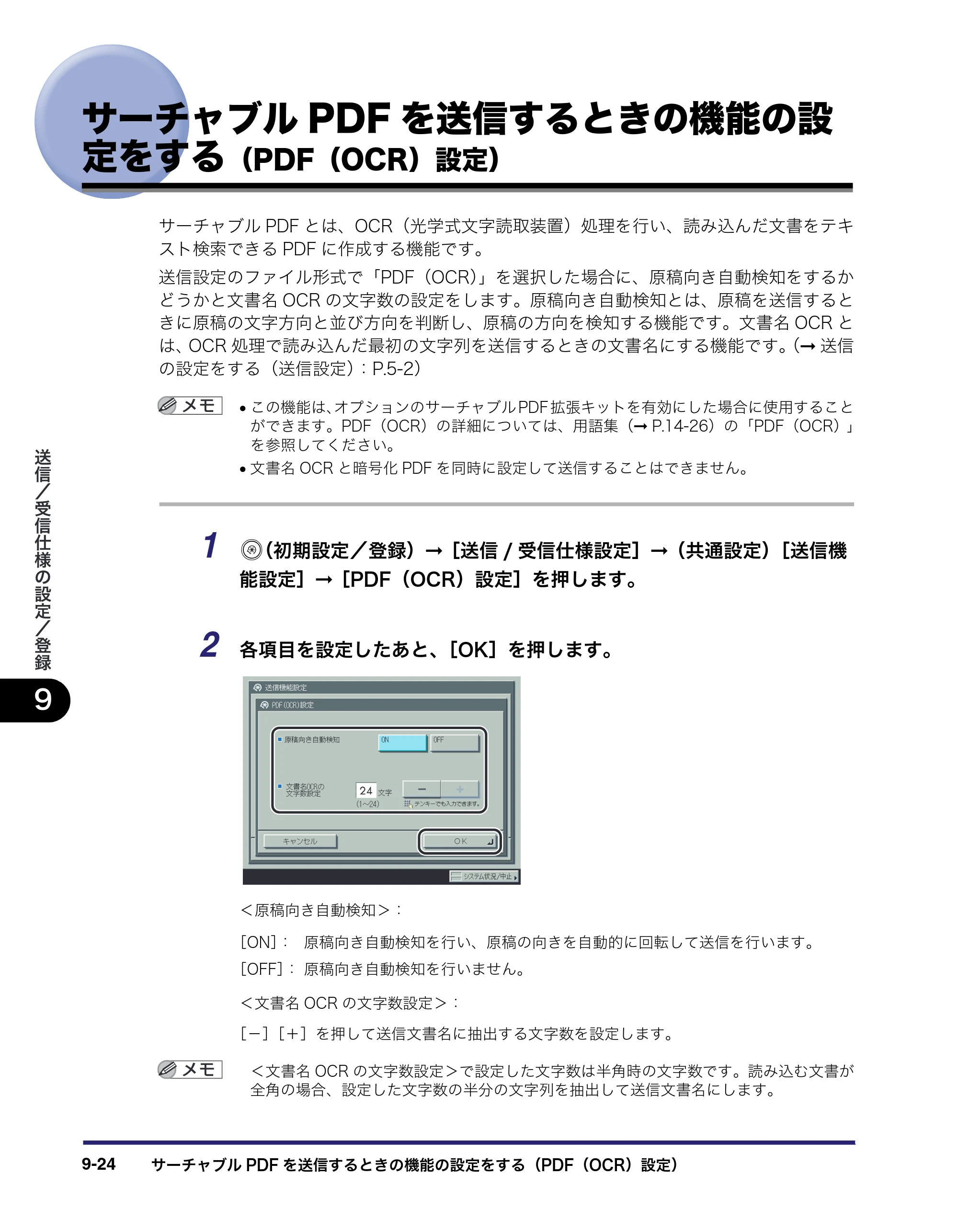 キヤノン iR C6880N/C5880N 送信／ファクスガイド （PDF形式／25.27Mバイト） — 原本ページ — 254ページ