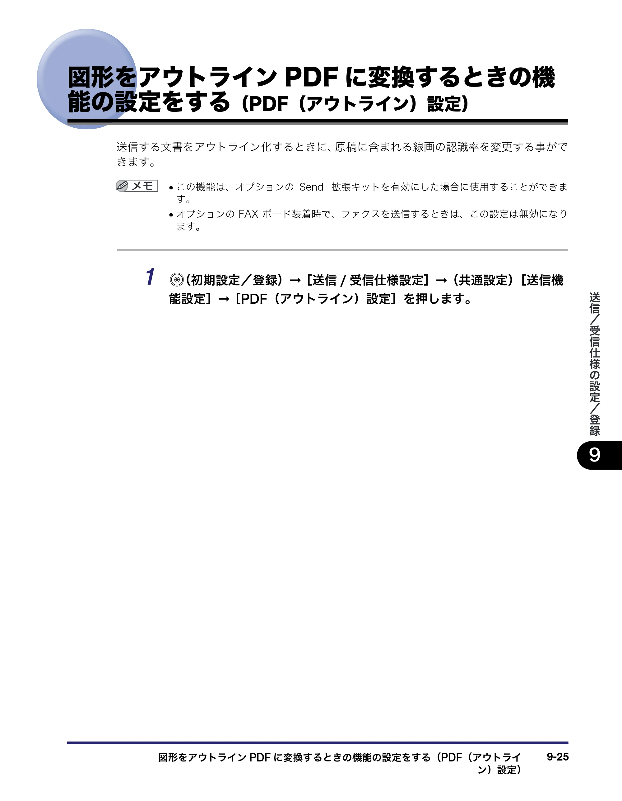 キヤノン iR C6880N/C5880N 送信／ファクスガイド （PDF形式／25.27Mバイト） — 原本ページ — 255ページ