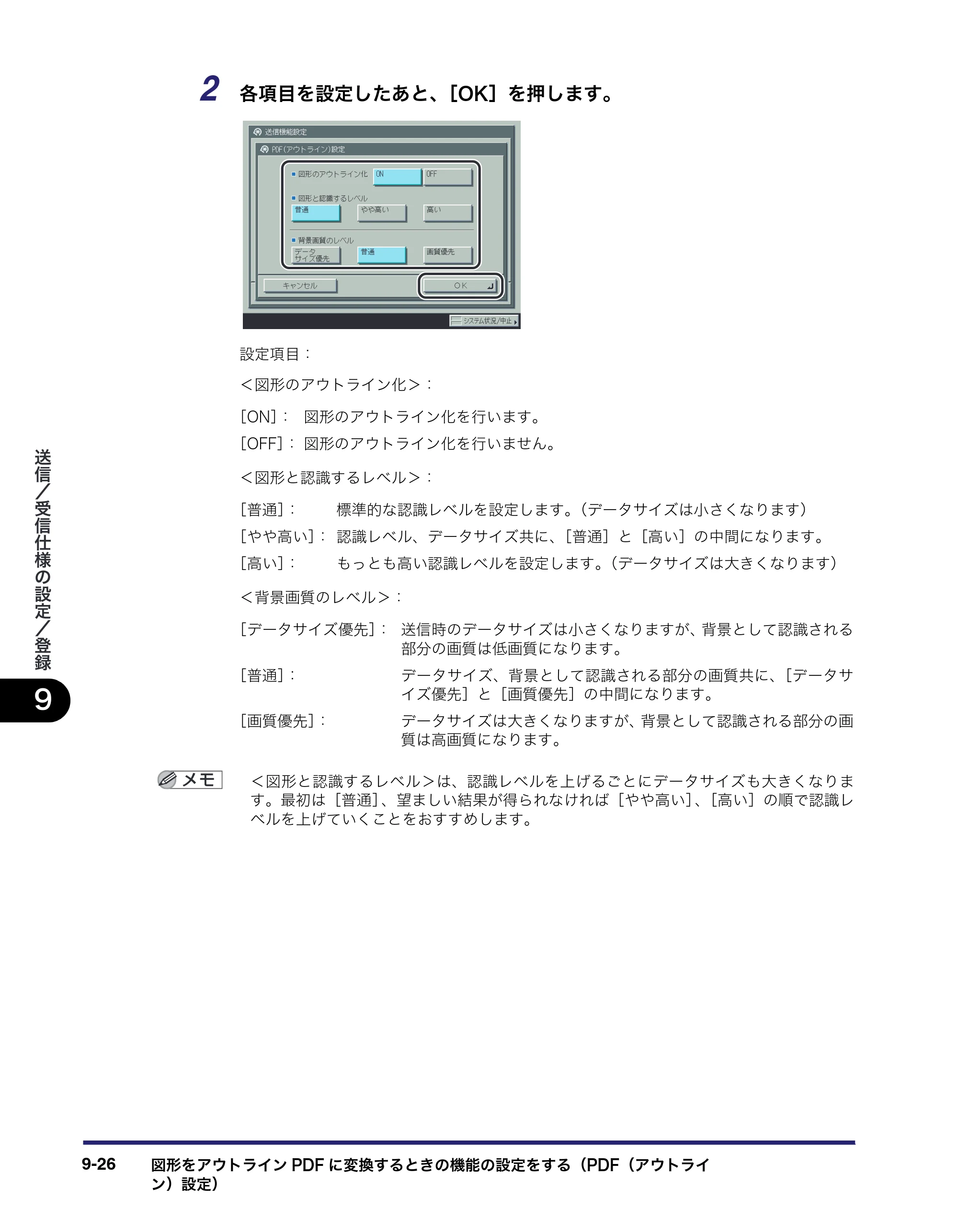 キヤノン iR C6880N/C5880N 送信／ファクスガイド （PDF形式／25.27Mバイト） — 原本ページ — 256ページ
