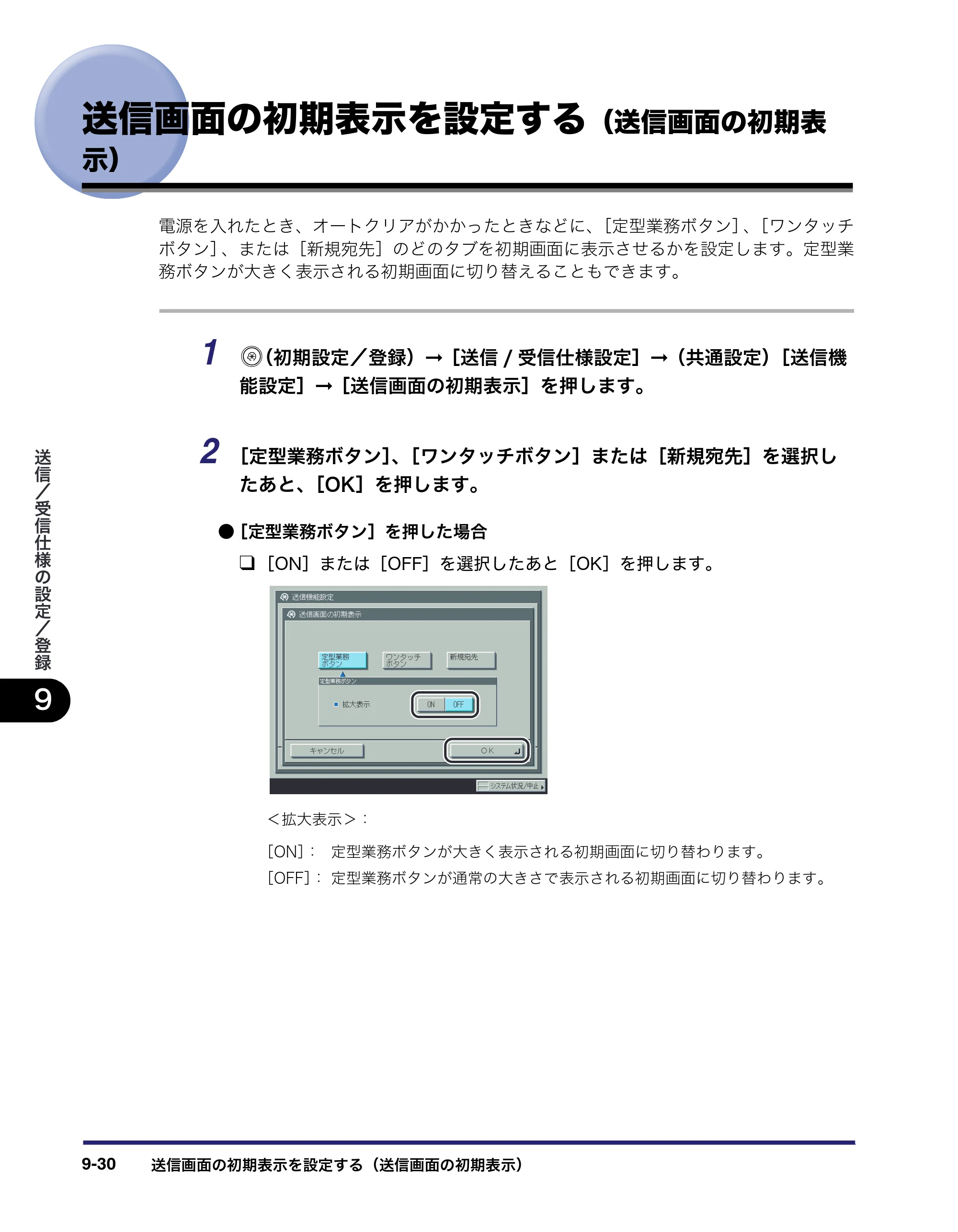 キヤノン iR C6880N/C5880N 送信／ファクスガイド （PDF形式／25.27Mバイト） — 原本ページ — 260ページ