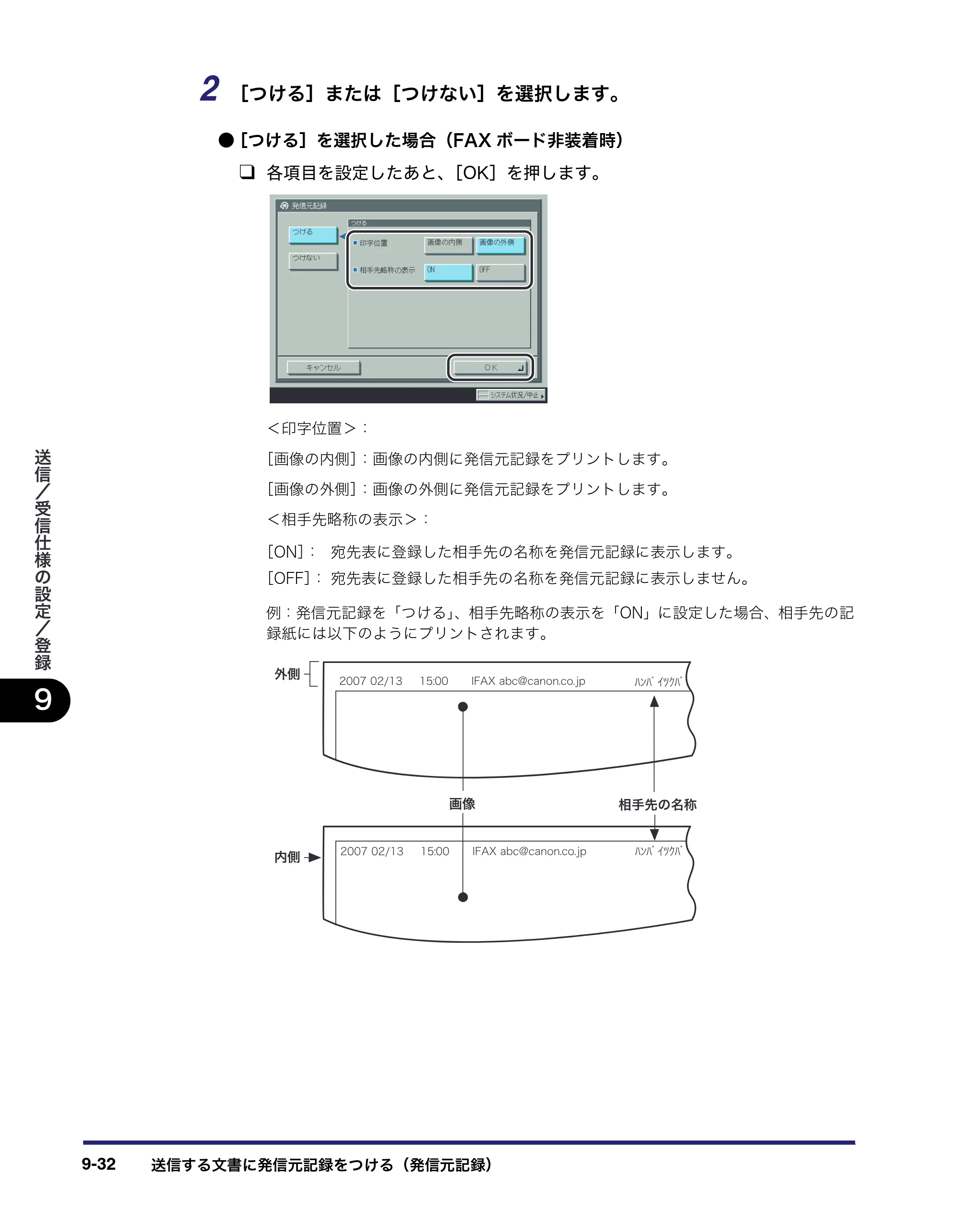 キヤノン iR C6880N/C5880N 送信／ファクスガイド （PDF形式／25.27Mバイト） — 原本ページ — 262ページ