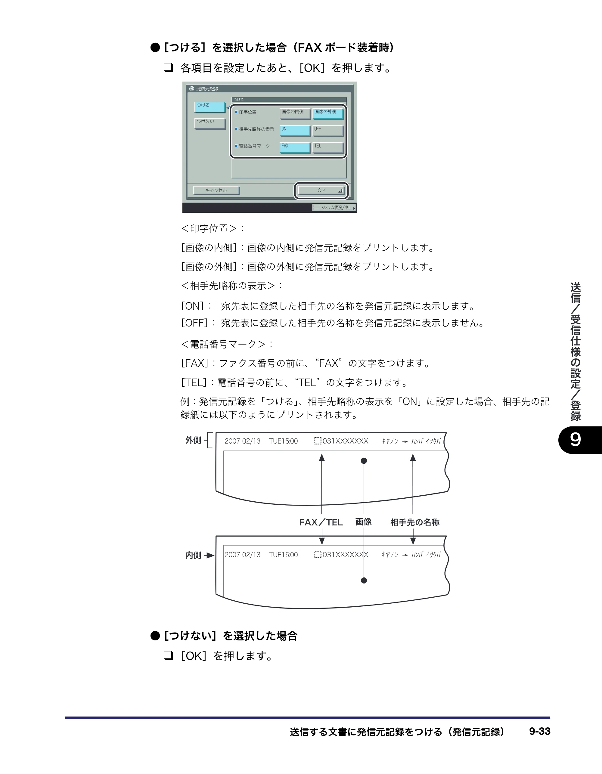 キヤノン iR C6880N/C5880N 送信／ファクスガイド （PDF形式／25.27Mバイト） — 原本ページ — 263ページ