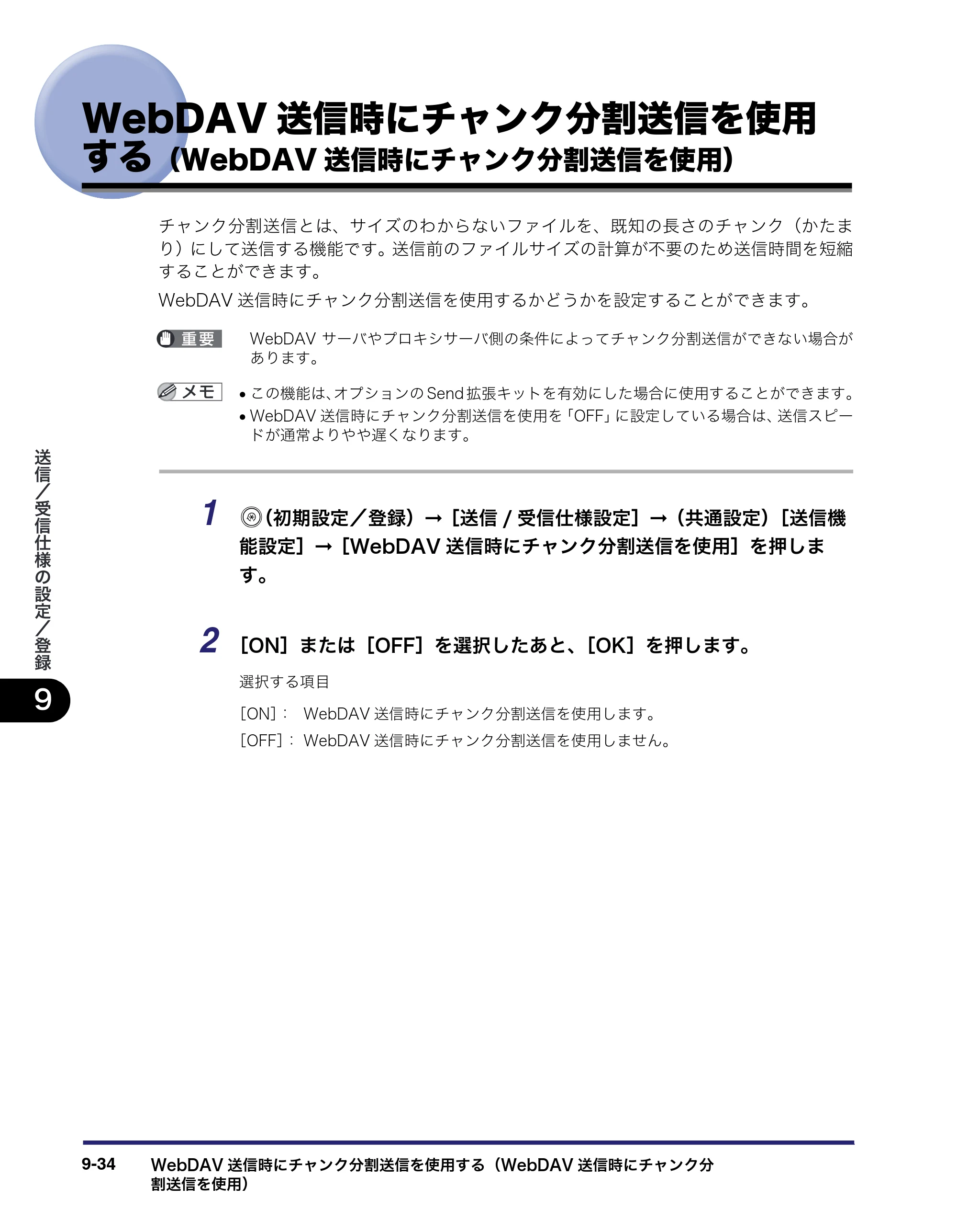 キヤノン iR C6880N/C5880N 送信／ファクスガイド （PDF形式／25.27Mバイト） — 原本ページ — 264ページ
