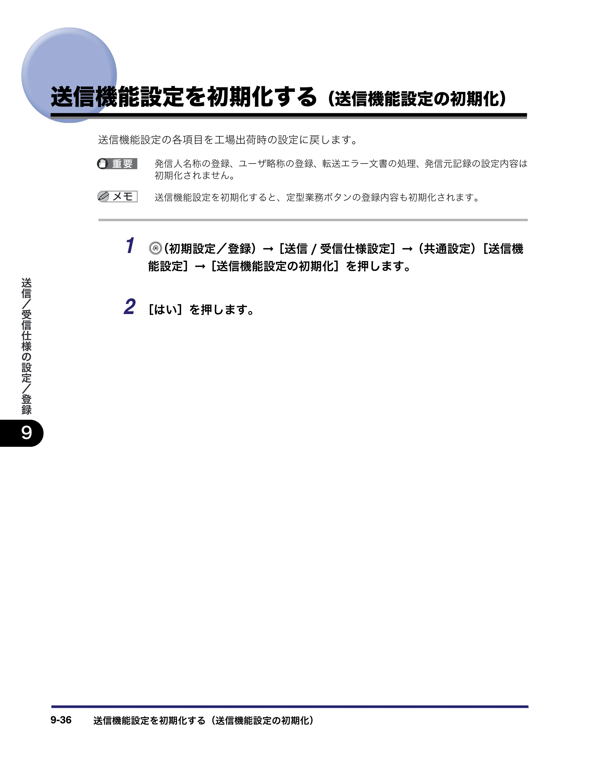 キヤノン iR C6880N/C5880N 送信／ファクスガイド （PDF形式／25.27Mバイト） — 原本ページ — 266ページ