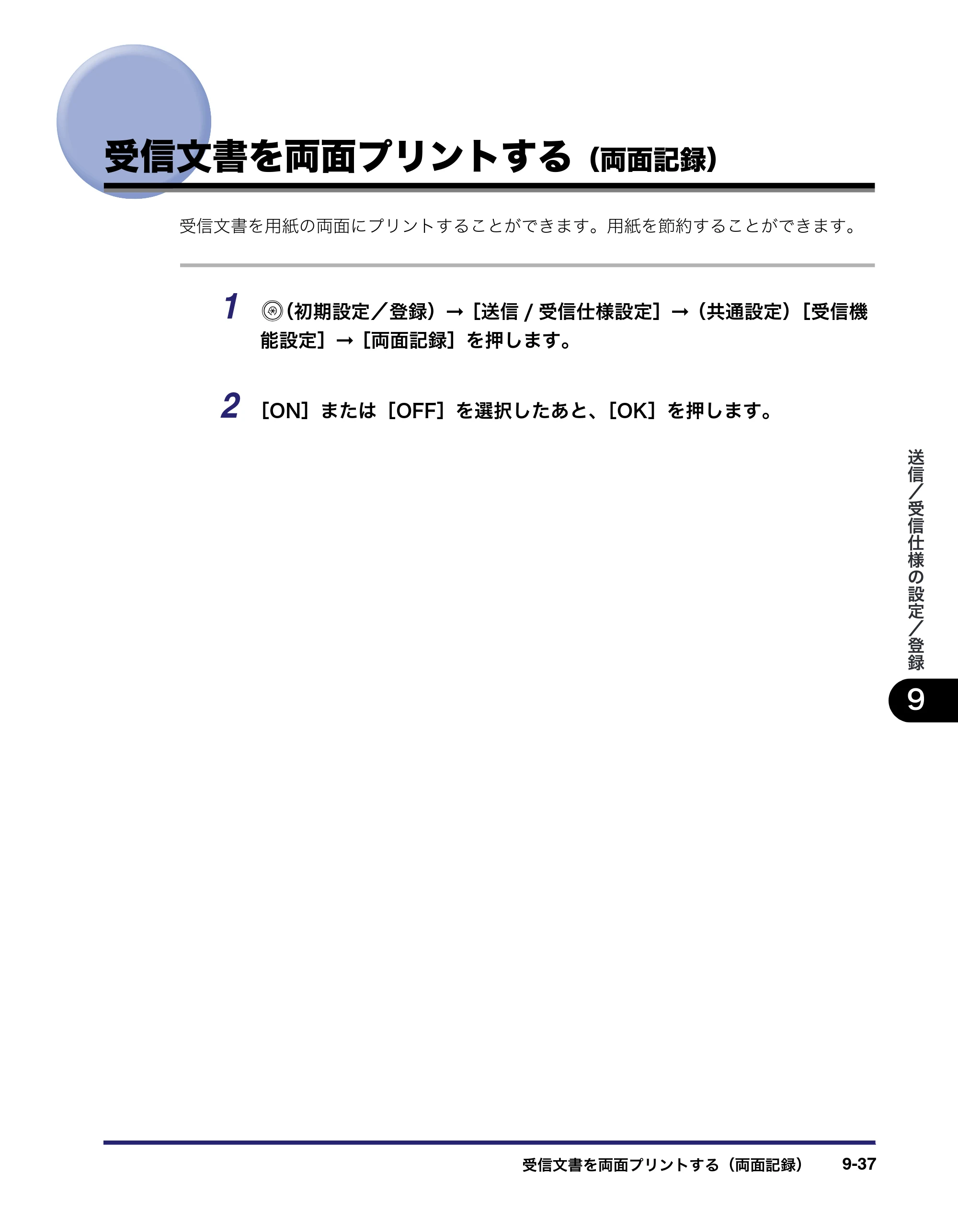 キヤノン iR C6880N/C5880N 送信／ファクスガイド （PDF形式／25.27Mバイト） — 原本ページ — 267ページ