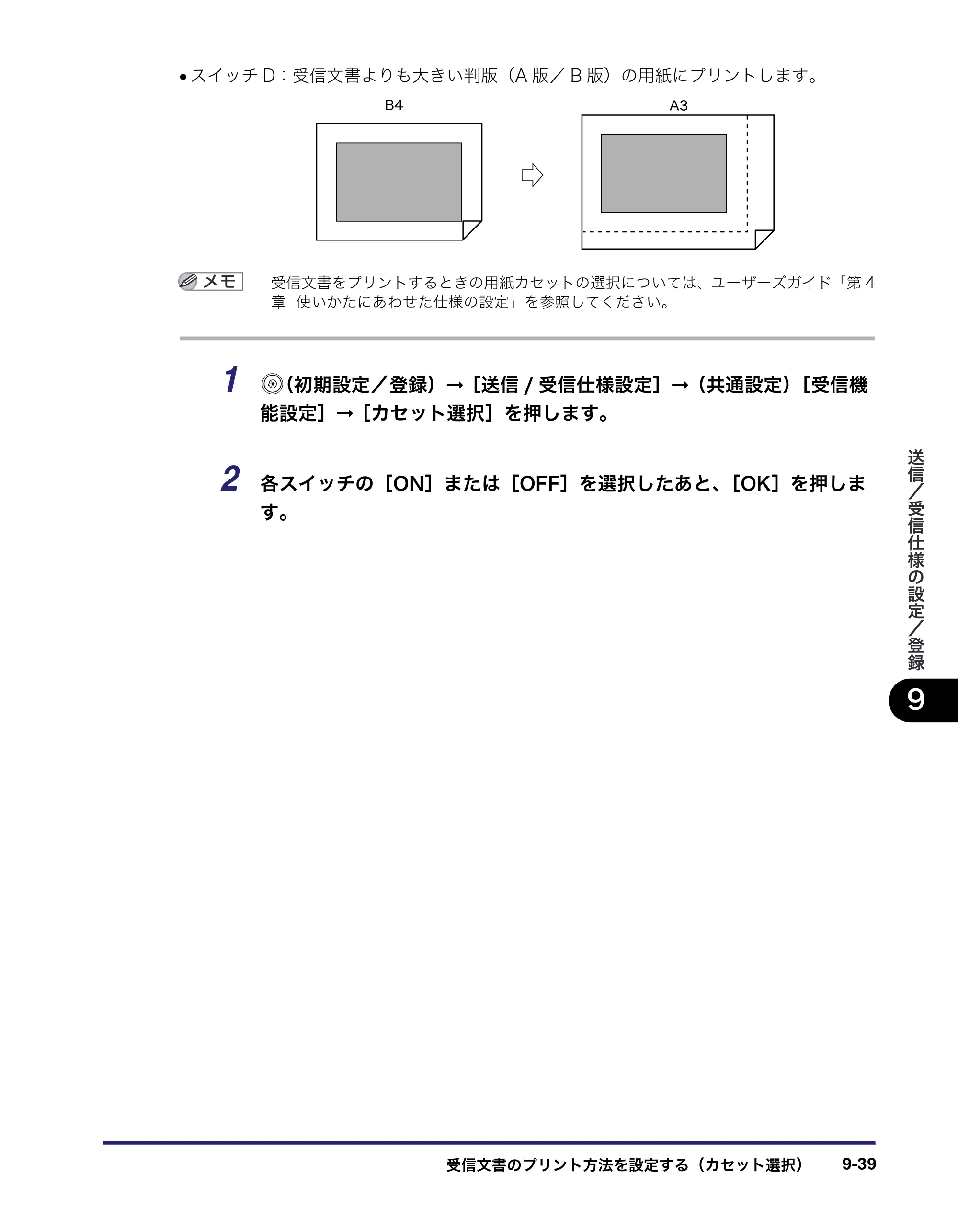 キヤノン iR C6880N/C5880N 送信／ファクスガイド （PDF形式／25.27Mバイト） — 原本ページ — 269ページ