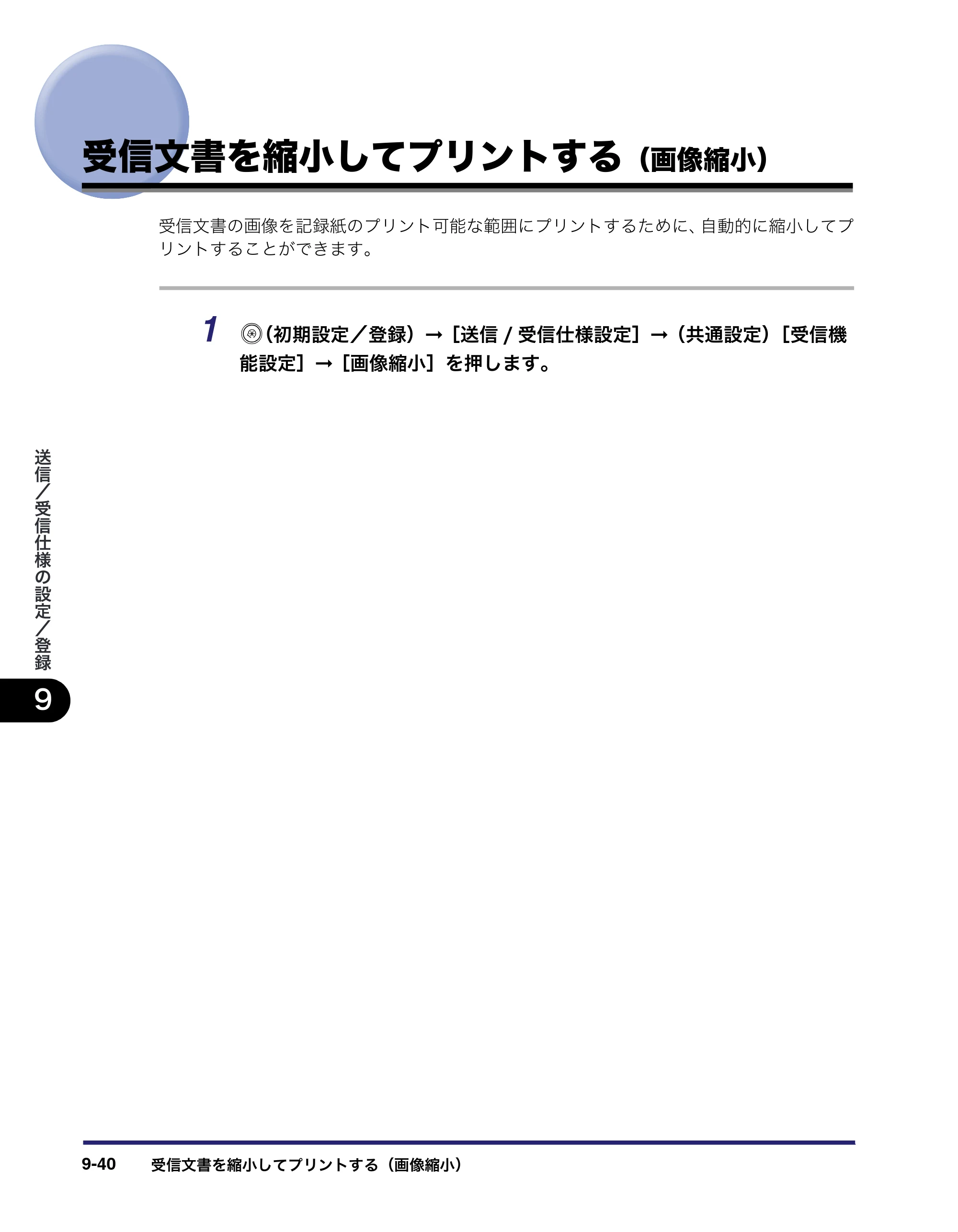 キヤノン iR C6880N/C5880N 送信／ファクスガイド （PDF形式／25.27Mバイト） — 原本ページ — 270ページ