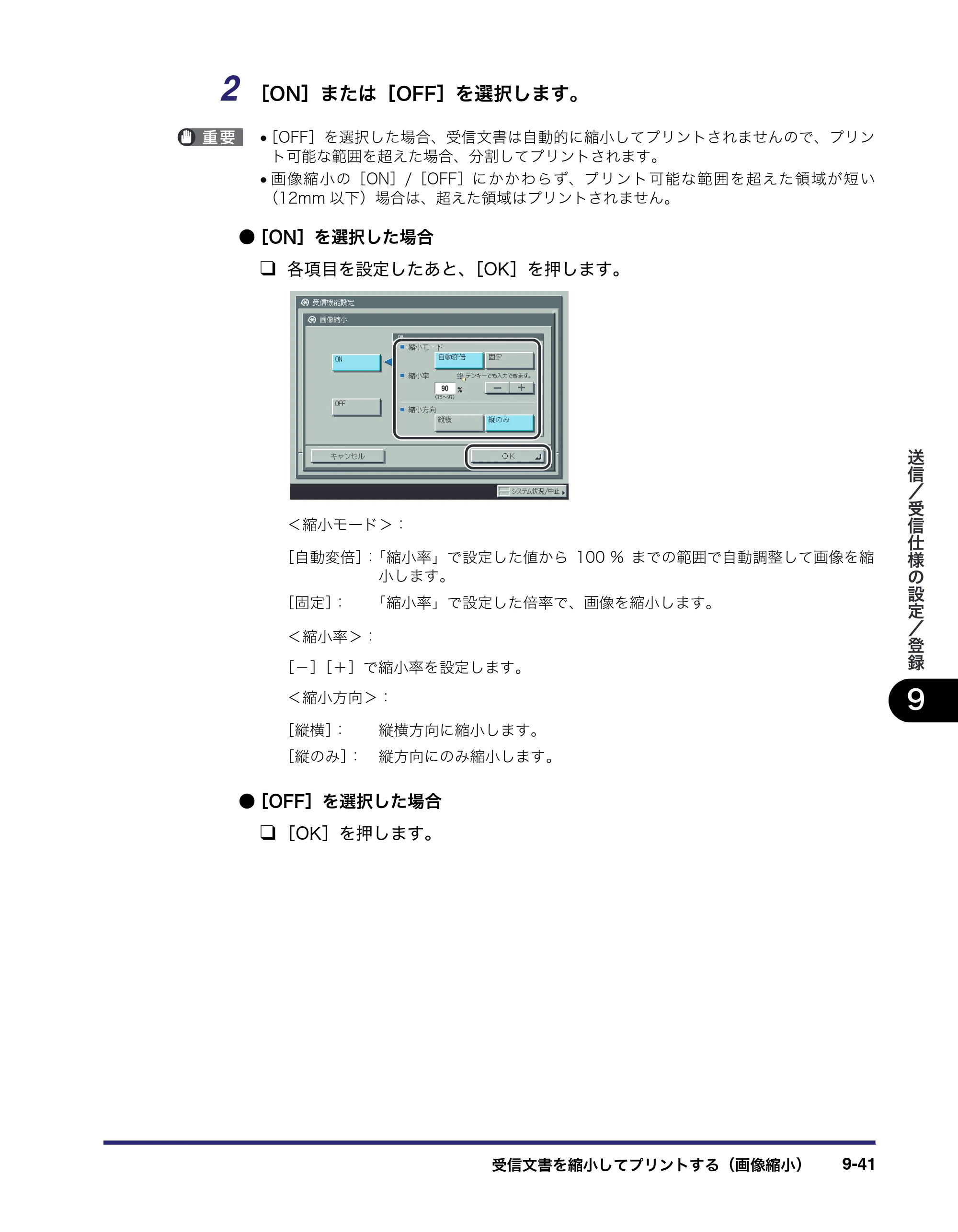 キヤノン iR C6880N/C5880N 送信／ファクスガイド （PDF形式／25.27Mバイト） — 原本ページ — 271ページ