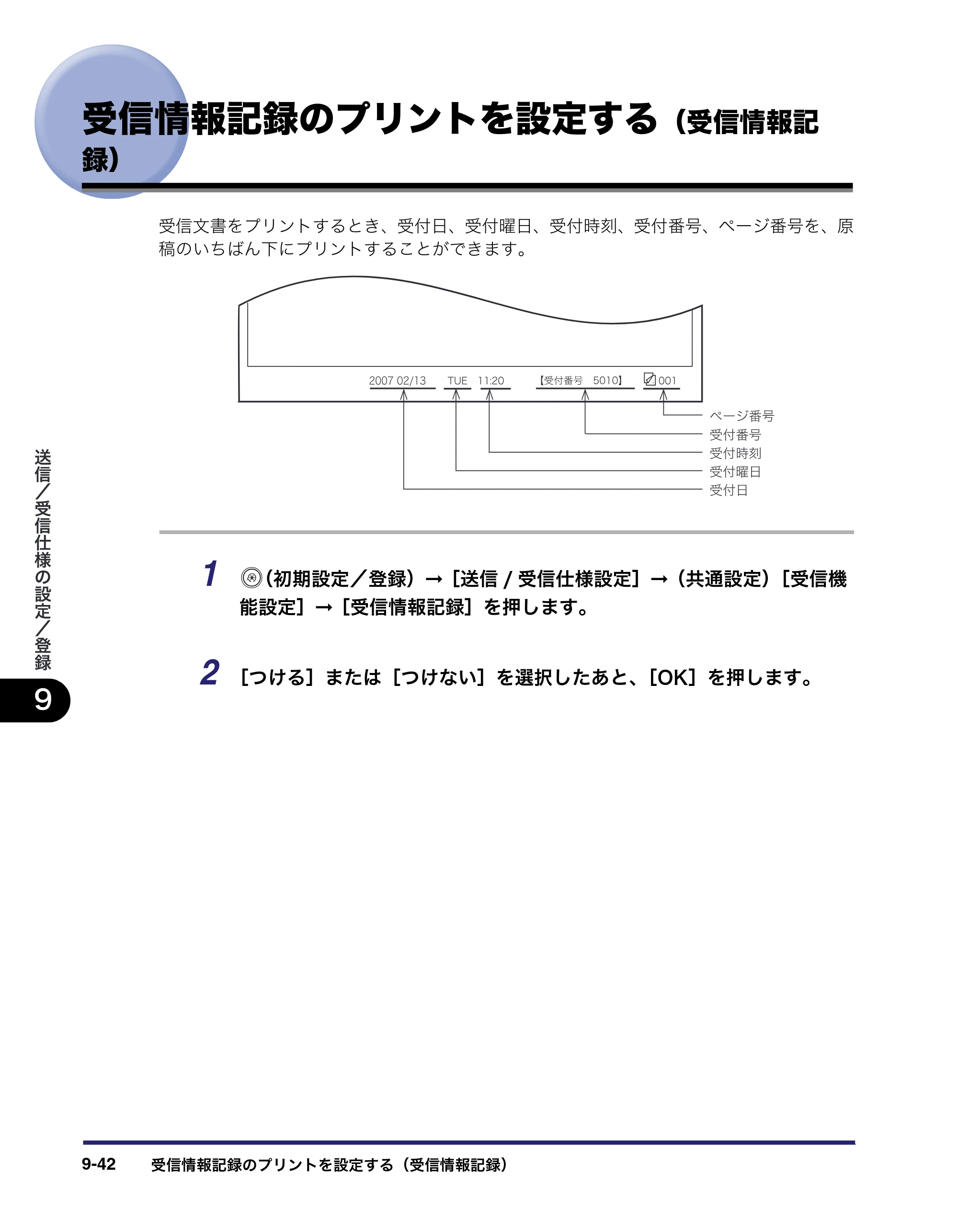 キヤノン iR C6880N/C5880N 送信／ファクスガイド （PDF形式／25.27Mバイト） — 原本ページ — 272ページ