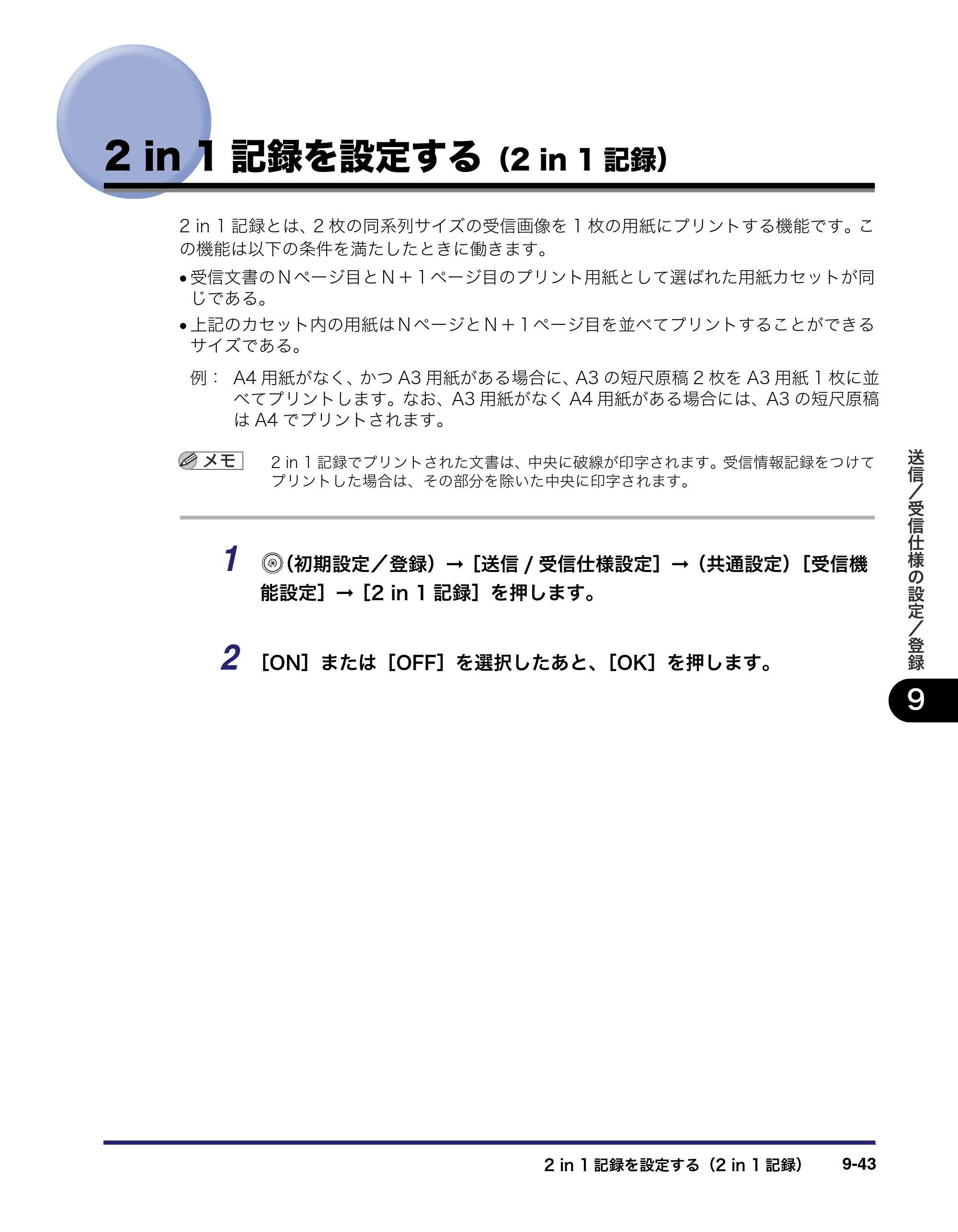 キヤノン iR C6880N/C5880N 送信／ファクスガイド （PDF形式／25.27Mバイト） — 原本ページ — 273ページ