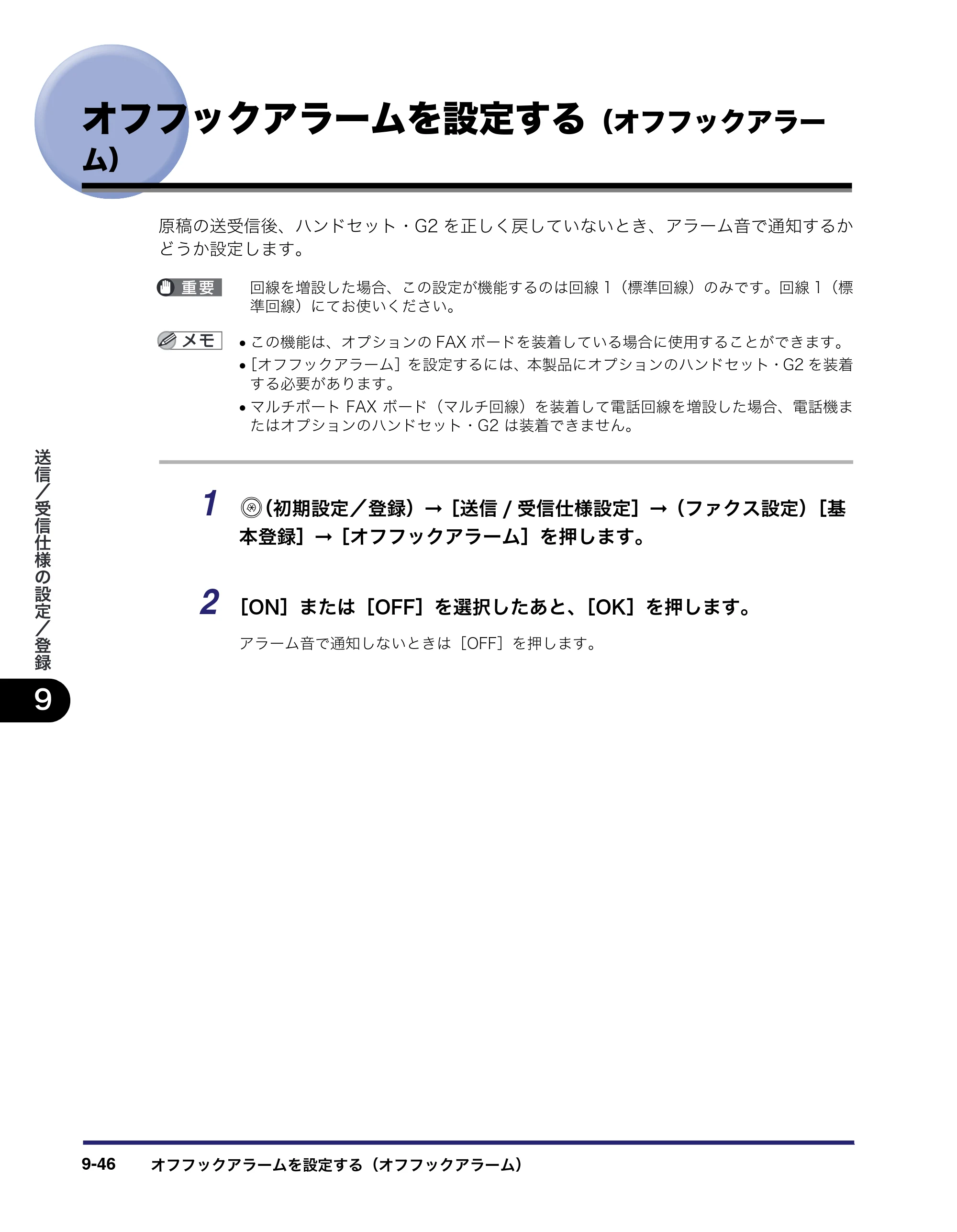 キヤノン iR C6880N/C5880N 送信／ファクスガイド （PDF形式／25.27Mバイト） — 原本ページ — 276ページ