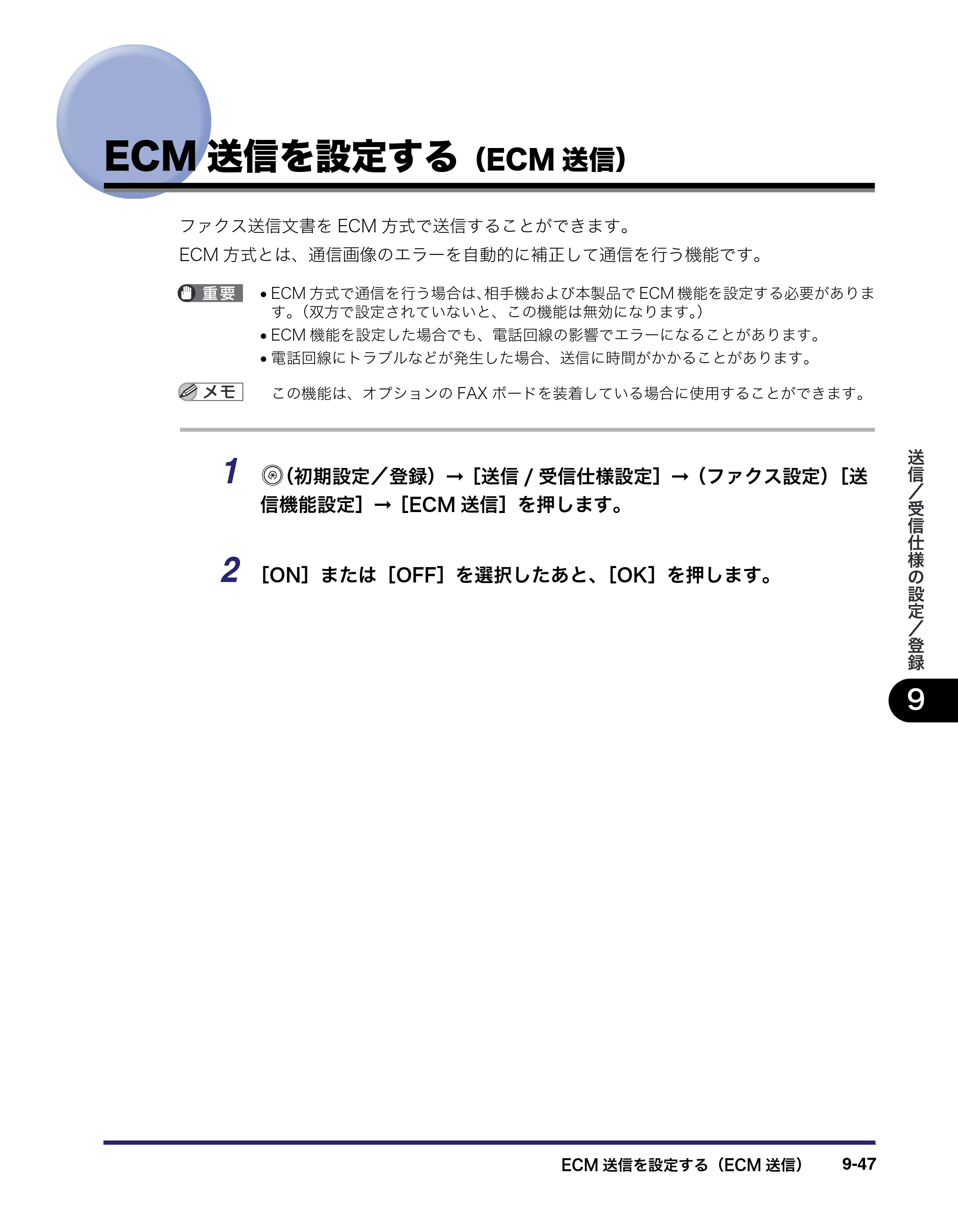 キヤノン iR C6880N/C5880N 送信／ファクスガイド （PDF形式／25.27Mバイト） — 原本ページ — 277ページ