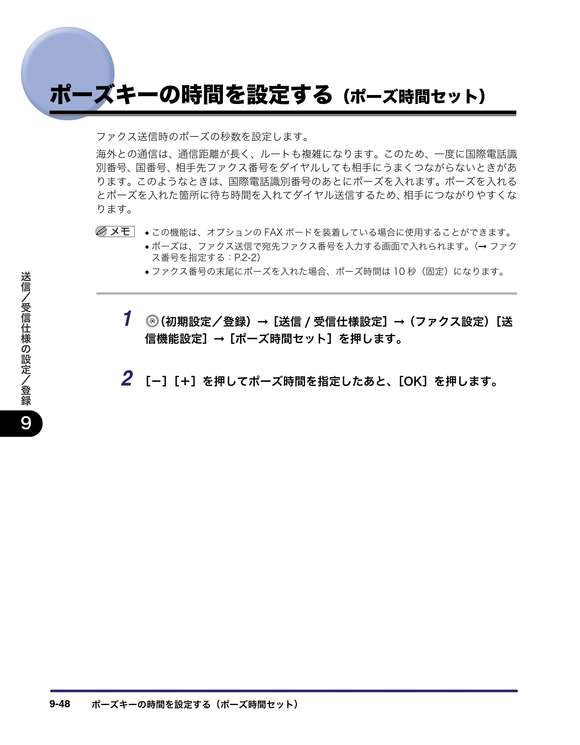 キヤノン iR C6880N/C5880N 送信／ファクスガイド （PDF形式／25.27Mバイト） — 原本ページ — 278ページ