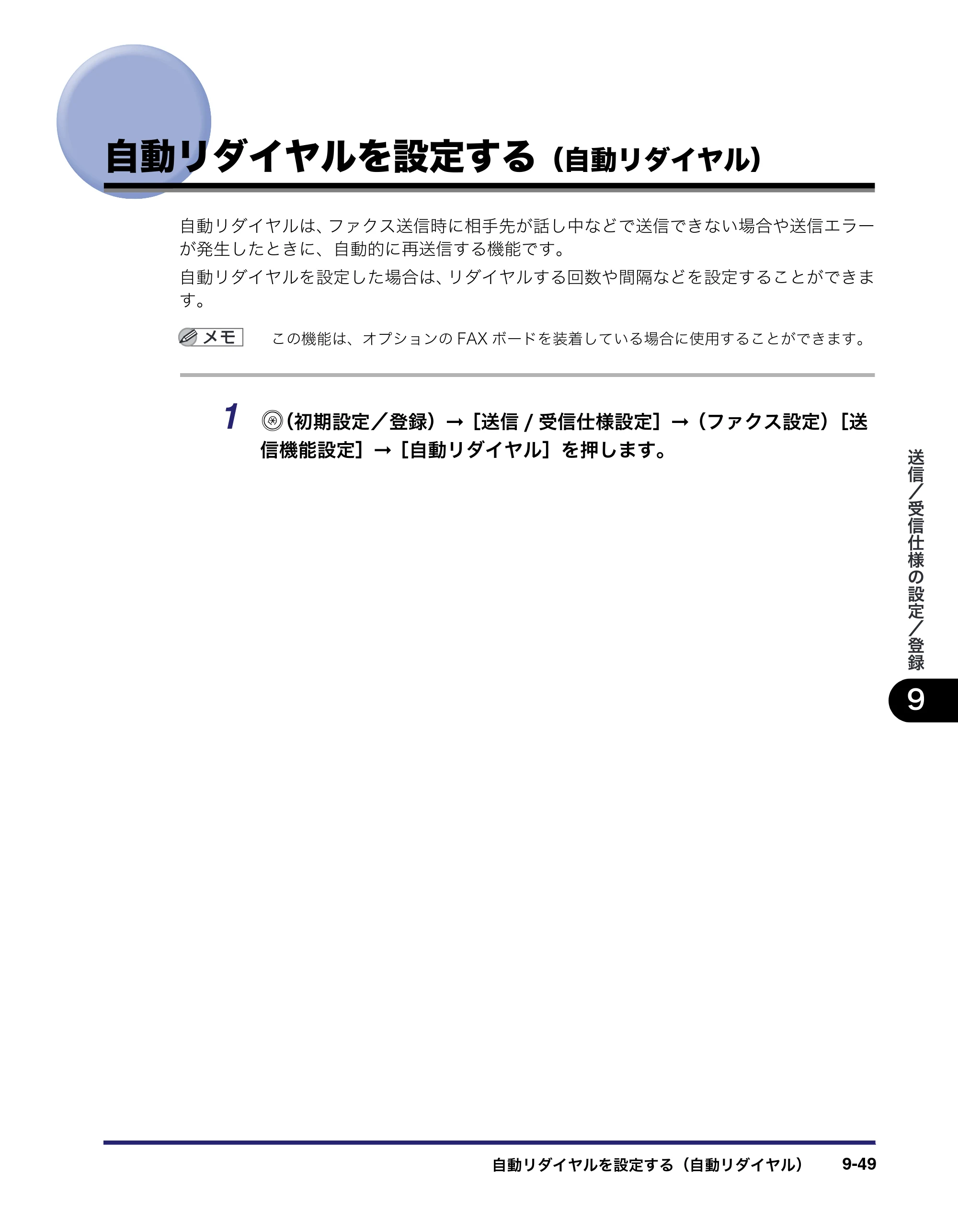 キヤノン iR C6880N/C5880N 送信／ファクスガイド （PDF形式／25.27Mバイト） — 原本ページ — 279ページ