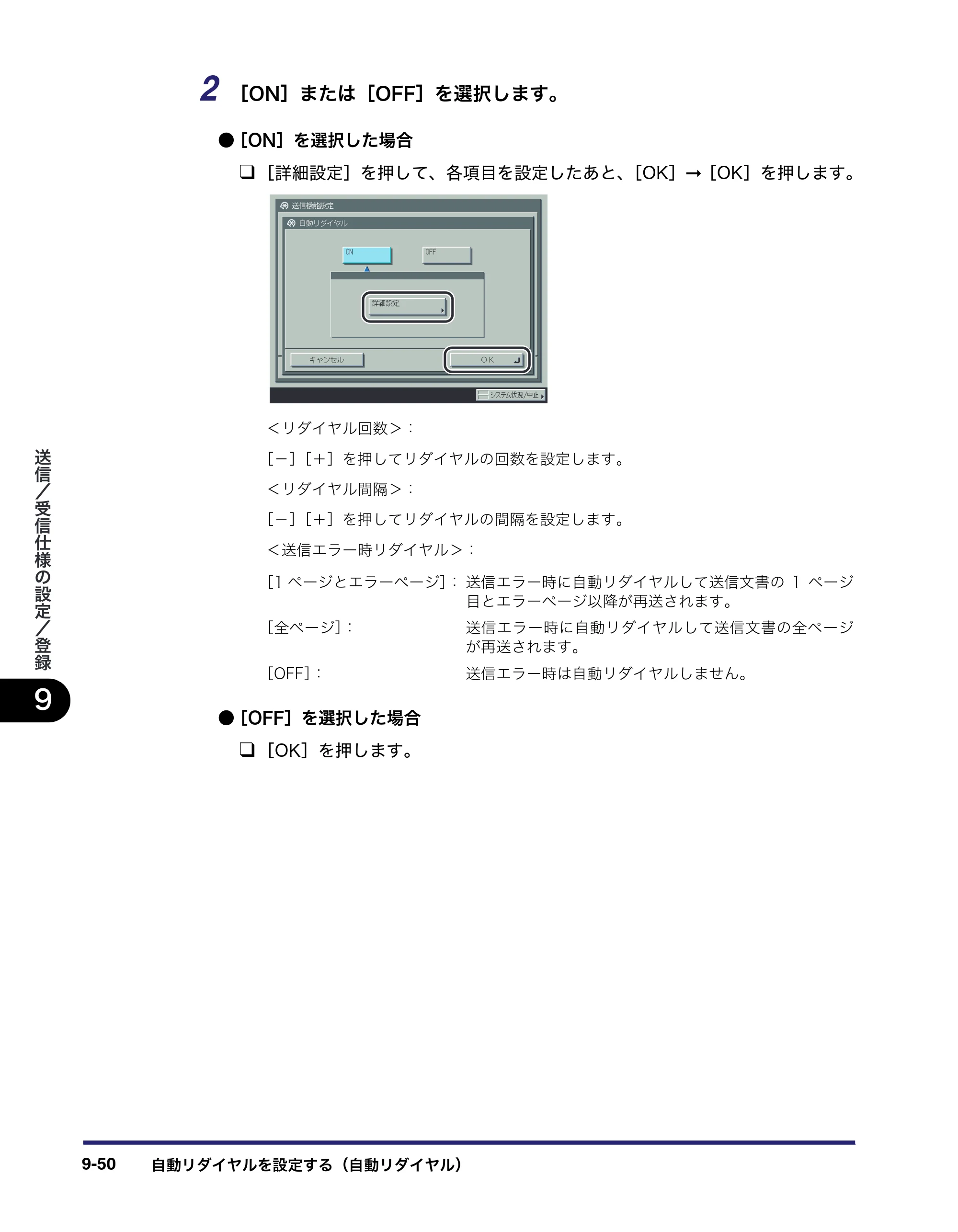 キヤノン iR C6880N/C5880N 送信／ファクスガイド （PDF形式／25.27Mバイト） — 原本ページ — 280ページ