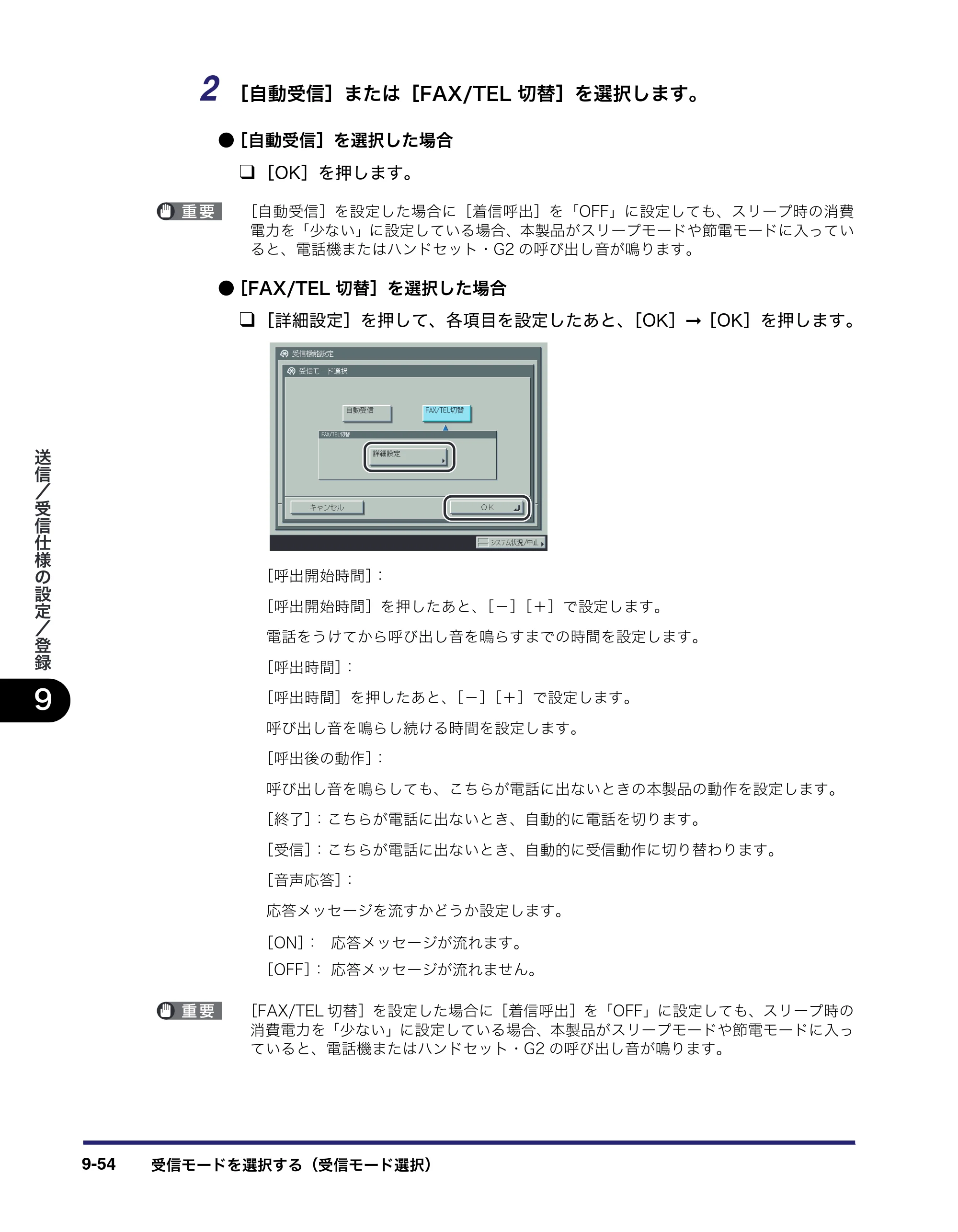キヤノン iR C6880N/C5880N 送信／ファクスガイド （PDF形式／25.27Mバイト） — 原本ページ — 284ページ