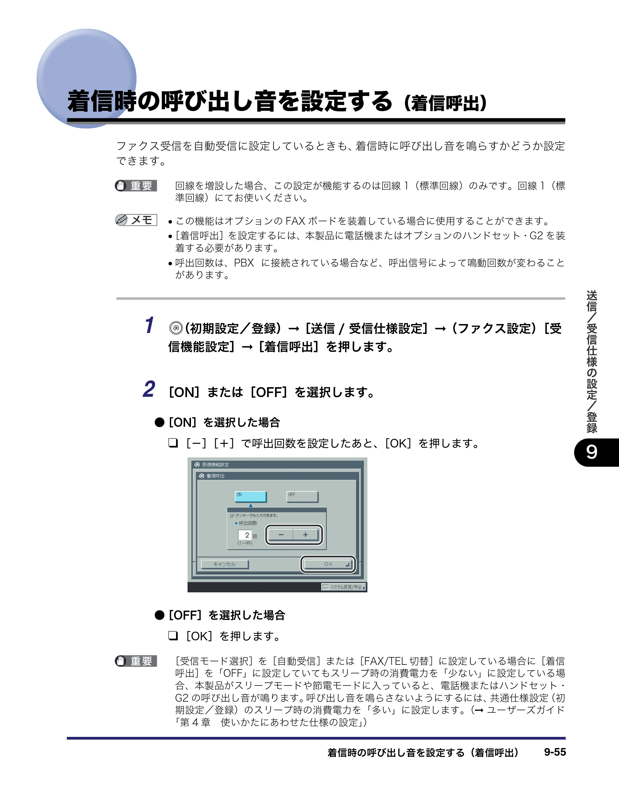 キヤノン iR C6880N/C5880N 送信／ファクスガイド （PDF形式／25.27Mバイト） — 原本ページ — 285ページ