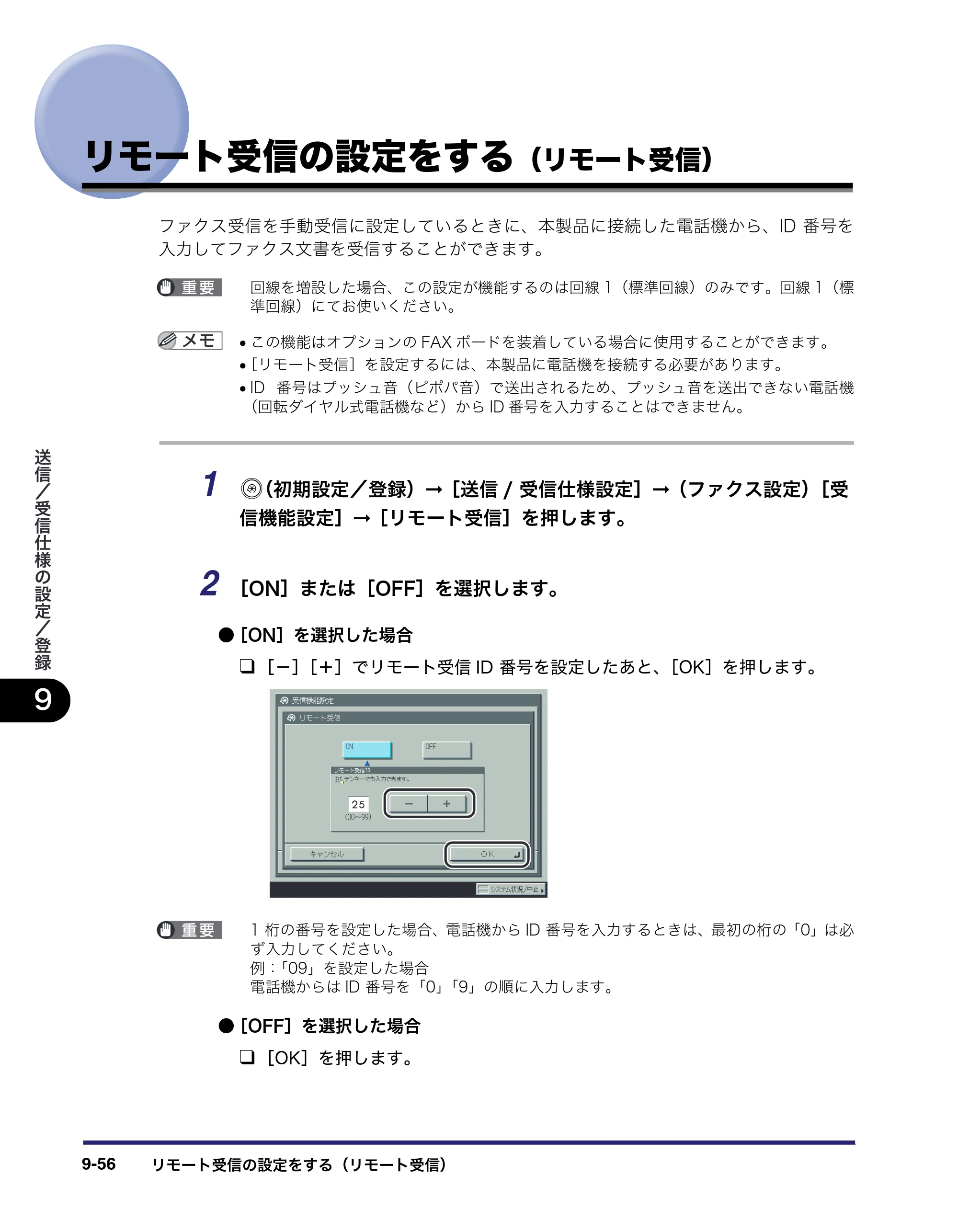 キヤノン iR C6880N/C5880N 送信／ファクスガイド （PDF形式／25.27Mバイト） — 原本ページ — 286ページ