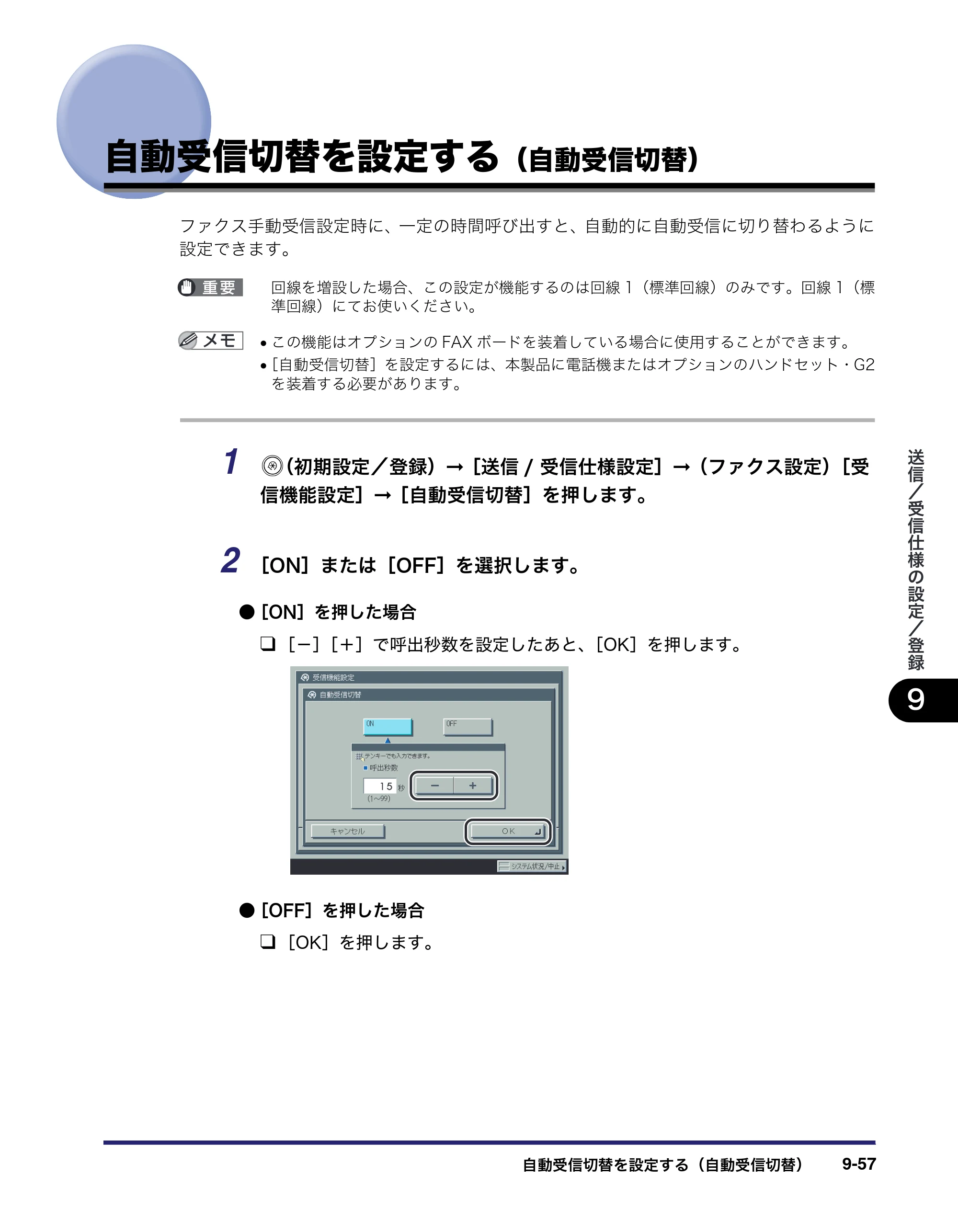 キヤノン iR C6880N/C5880N 送信／ファクスガイド （PDF形式／25.27Mバイト） — 原本ページ — 287ページ