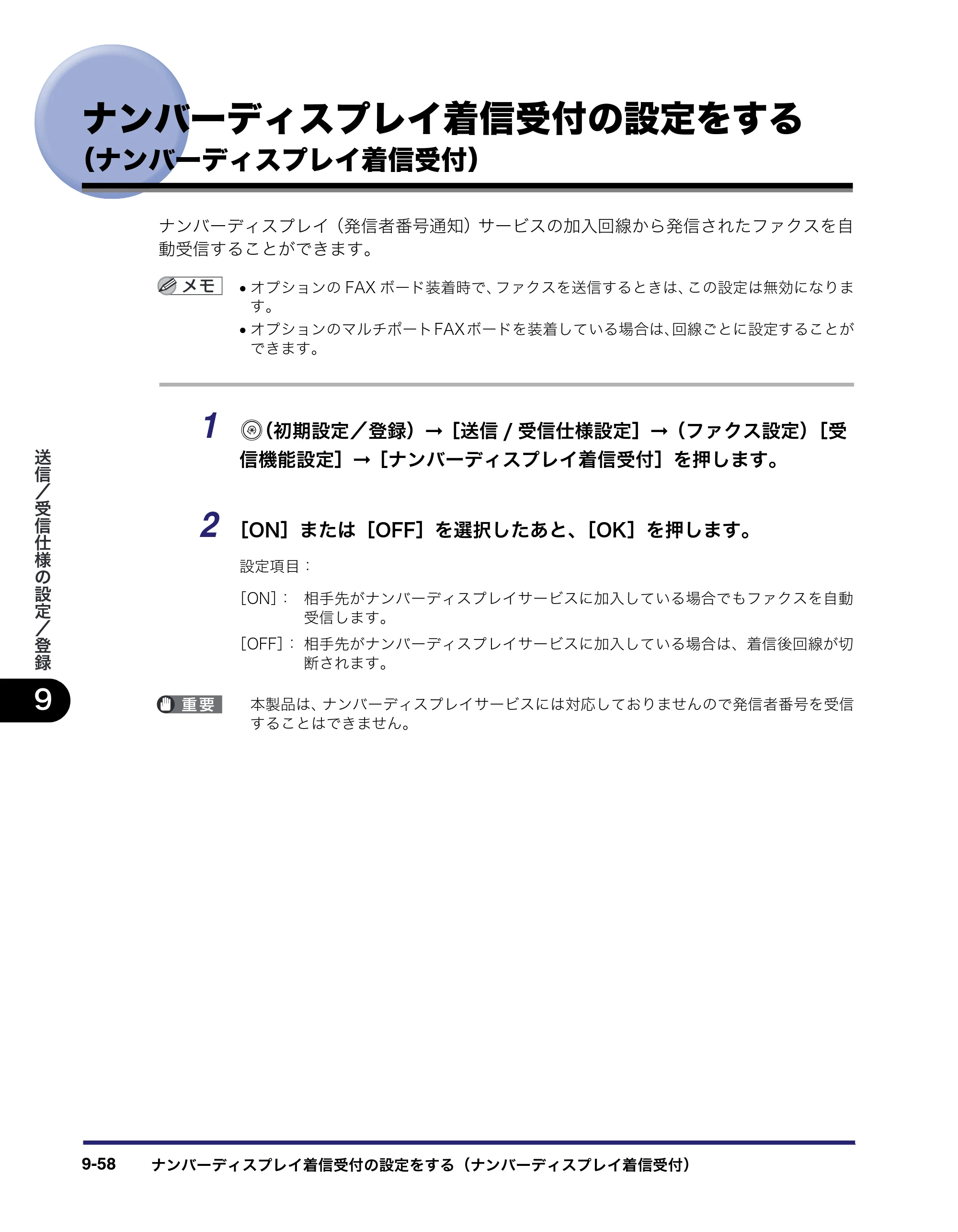 キヤノン iR C6880N/C5880N 送信／ファクスガイド （PDF形式／25.27Mバイト） — 原本ページ — 288ページ