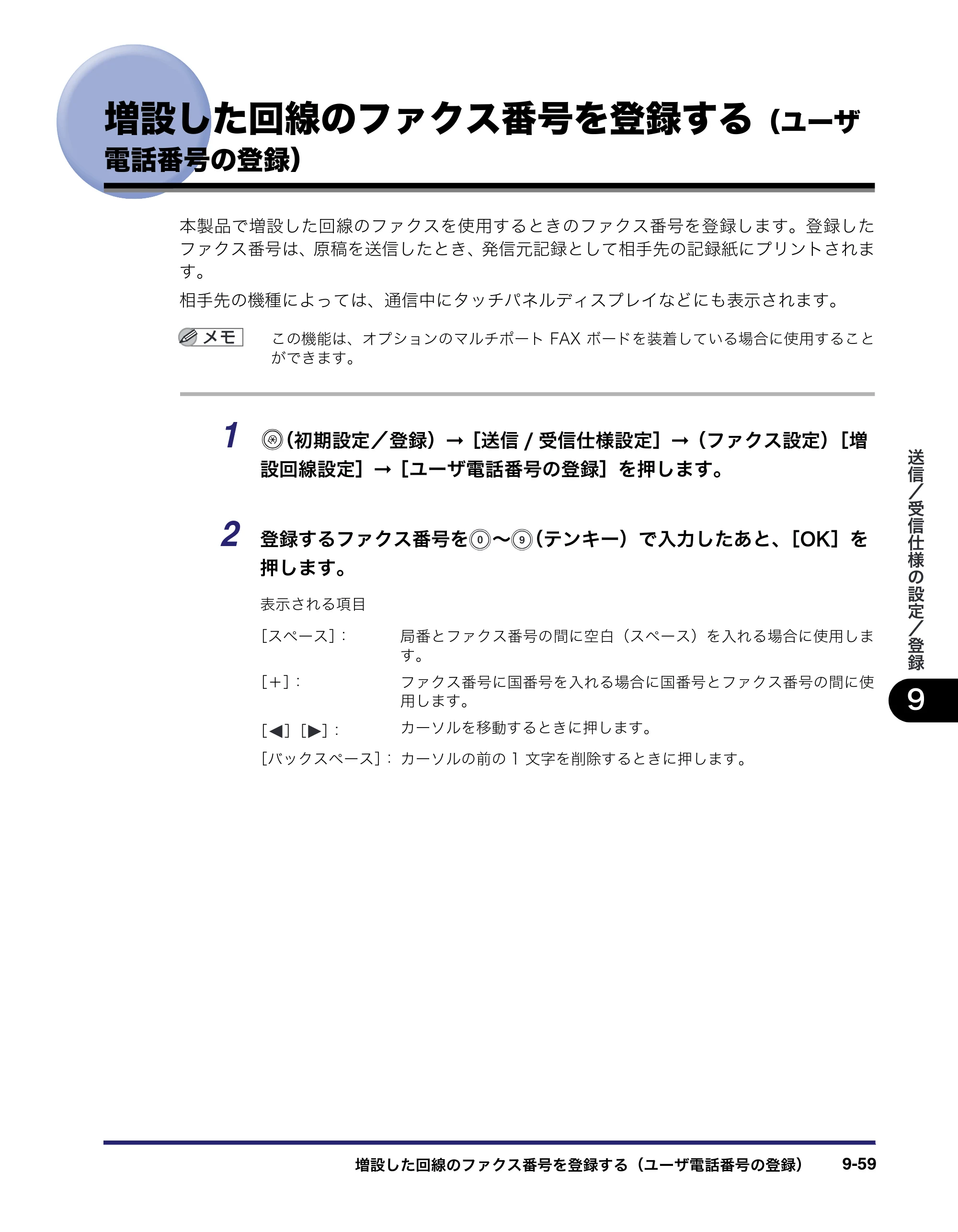 キヤノン iR C6880N/C5880N 送信／ファクスガイド （PDF形式／25.27Mバイト） — 原本ページ — 289ページ