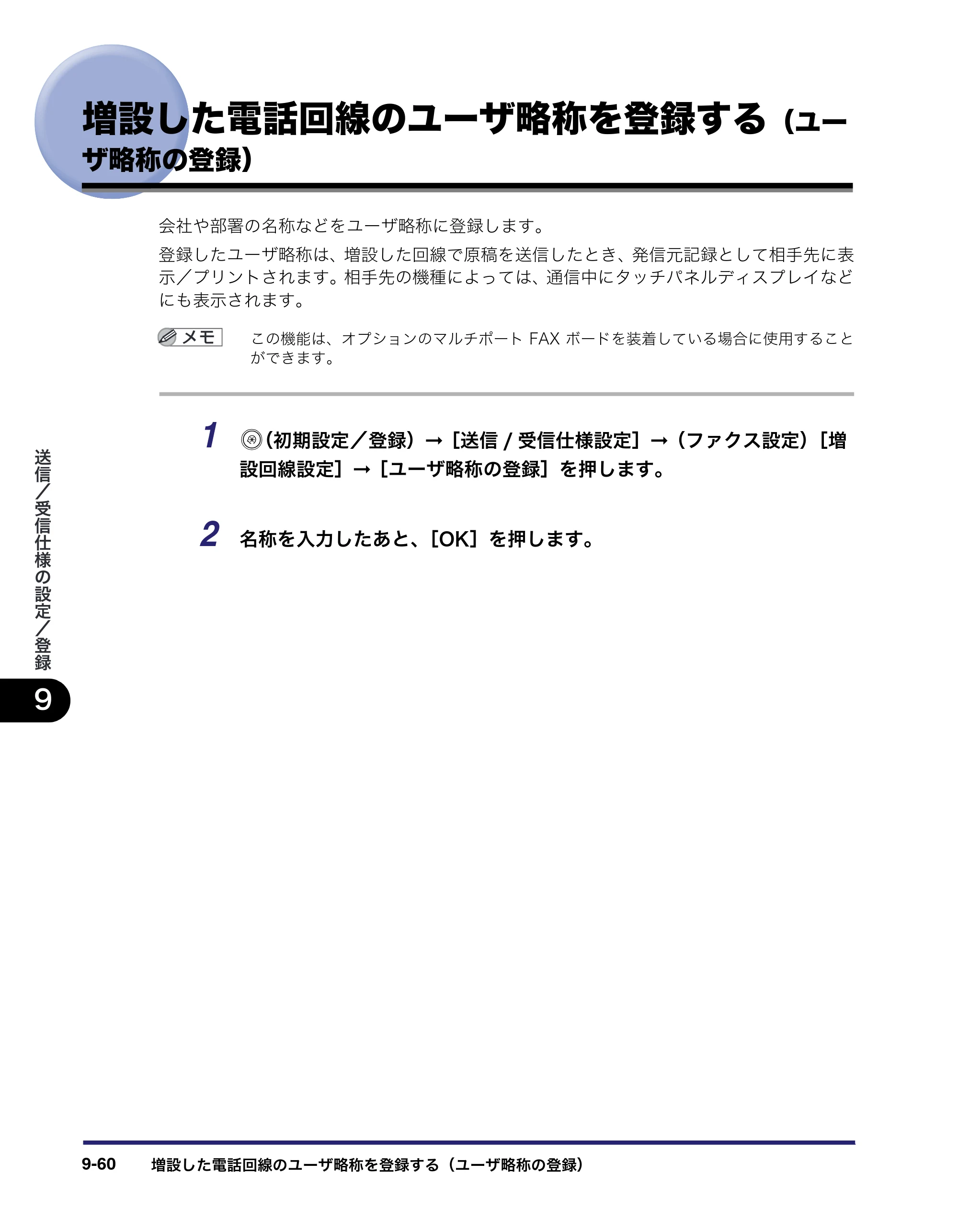 キヤノン iR C6880N/C5880N 送信／ファクスガイド （PDF形式／25.27Mバイト） — 原本ページ — 290ページ