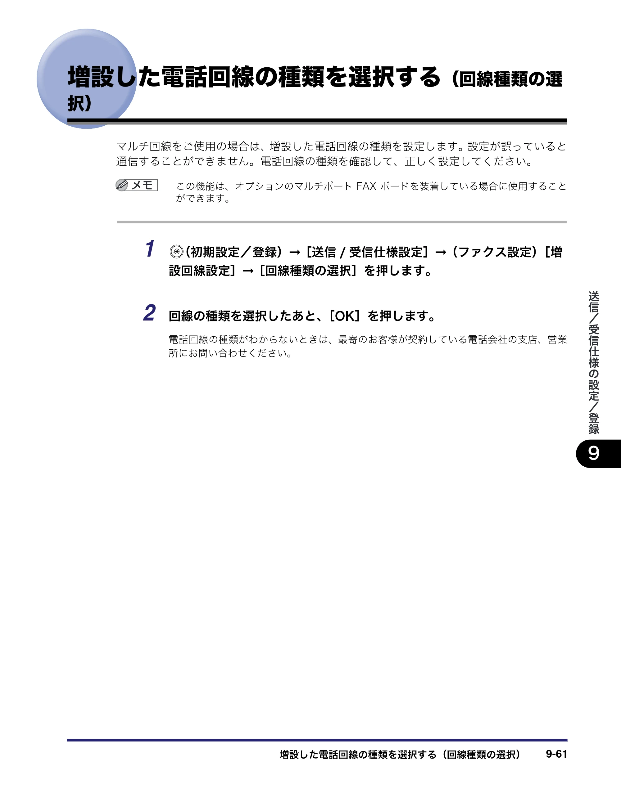 キヤノン iR C6880N/C5880N 送信／ファクスガイド （PDF形式／25.27Mバイト） — 原本ページ — 291ページ