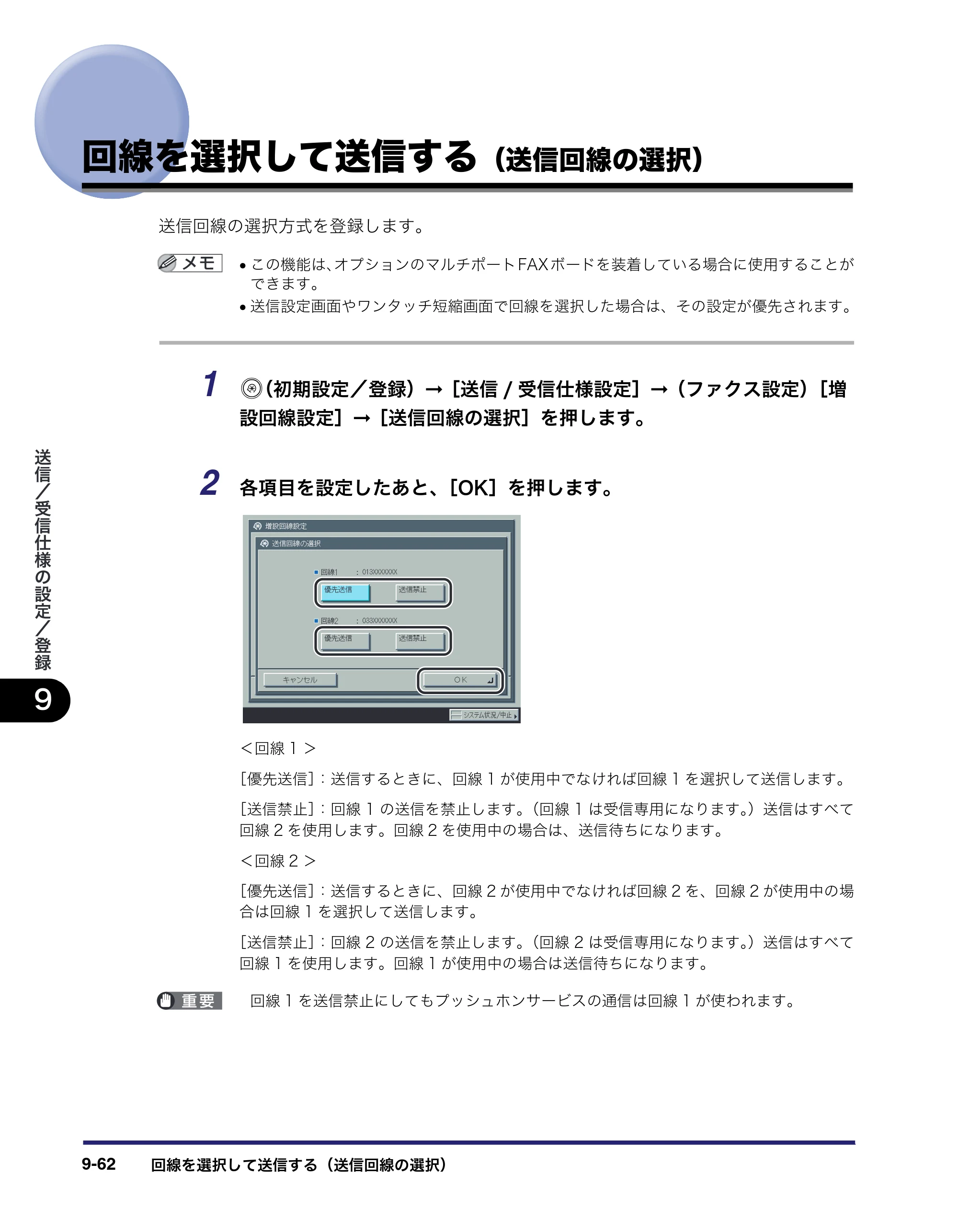 キヤノン iR C6880N/C5880N 送信／ファクスガイド （PDF形式／25.27Mバイト） — 原本ページ — 292ページ