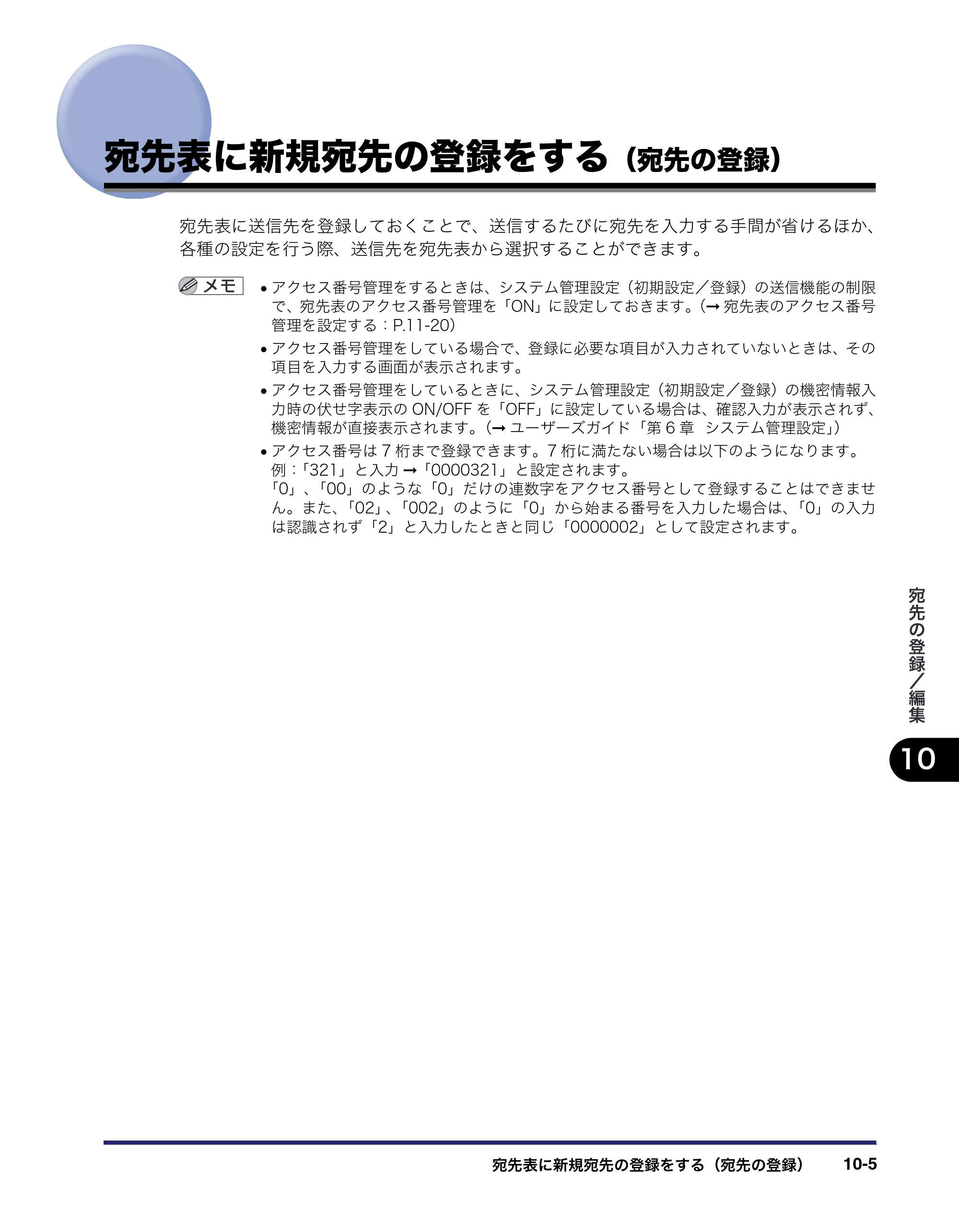 キヤノン iR C6880N/C5880N 送信／ファクスガイド （PDF形式／25.27Mバイト） — 原本ページ — 297ページ